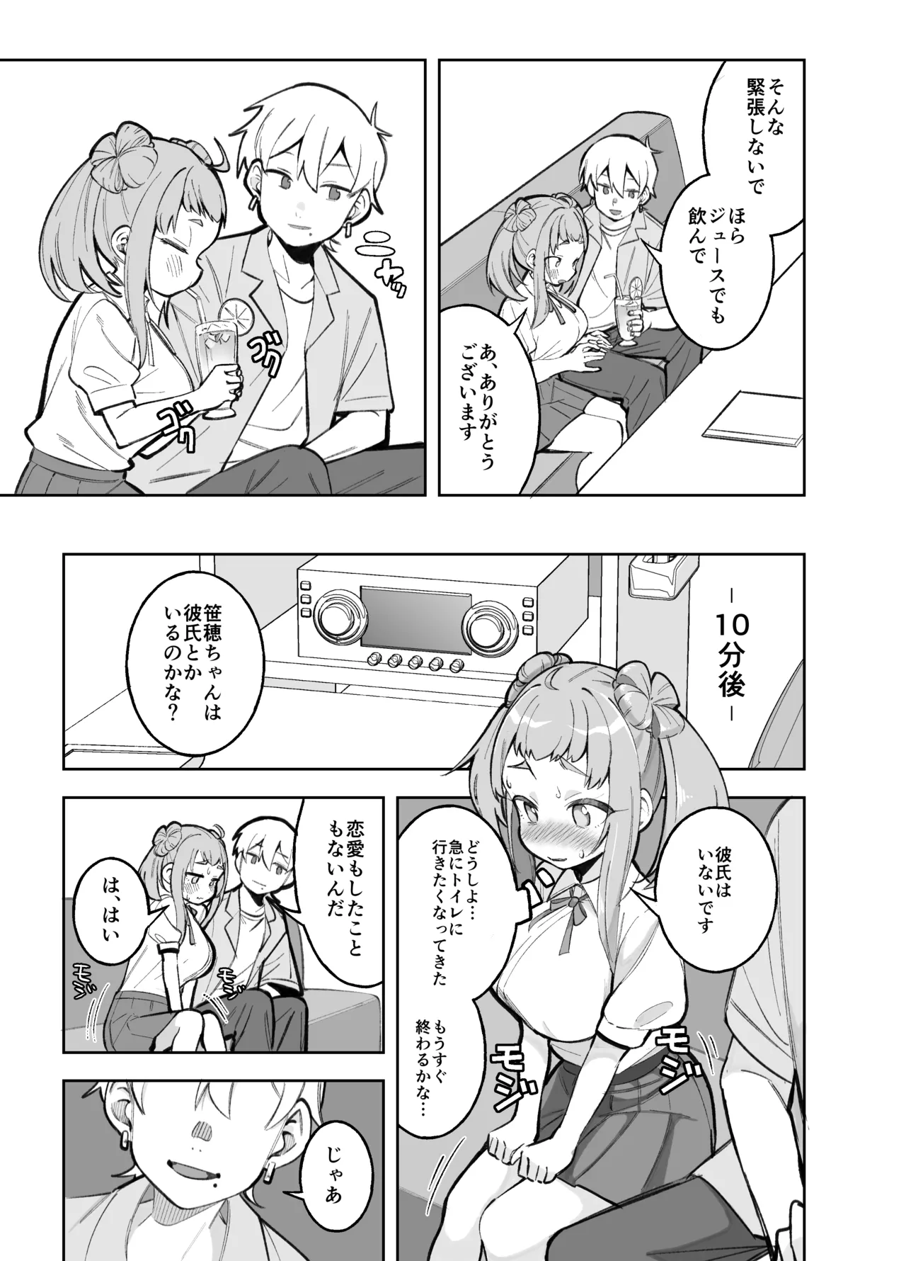 学校帰りに大学生にアンケをお願いされた笹穂ちゃん前回 page 3 full