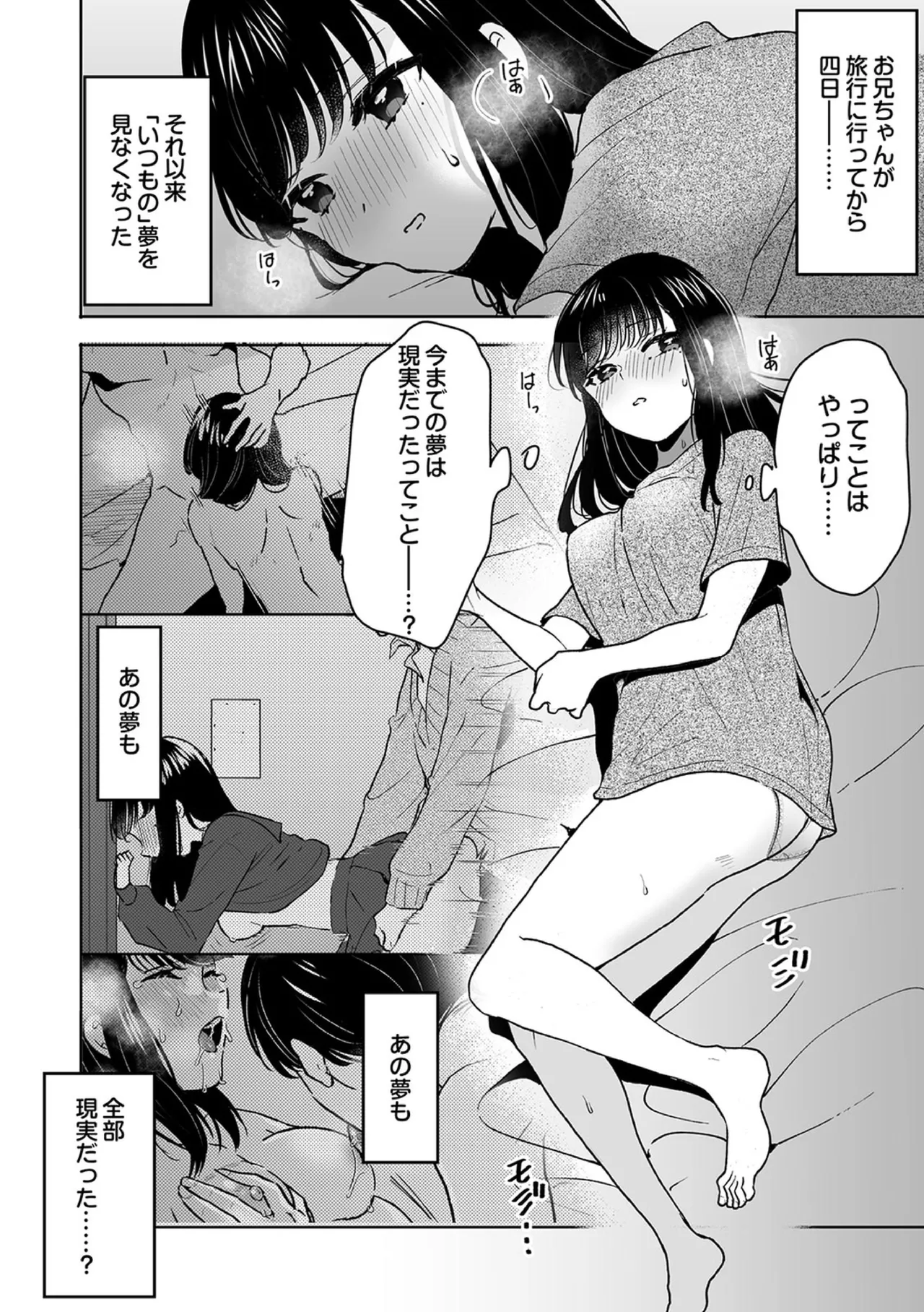 Onii-chan no Katachi Shojo Ana de Oboeyou ne ~ Shiranumani Saimin Kaihatsu Sareru Gimai 8 page 6 full