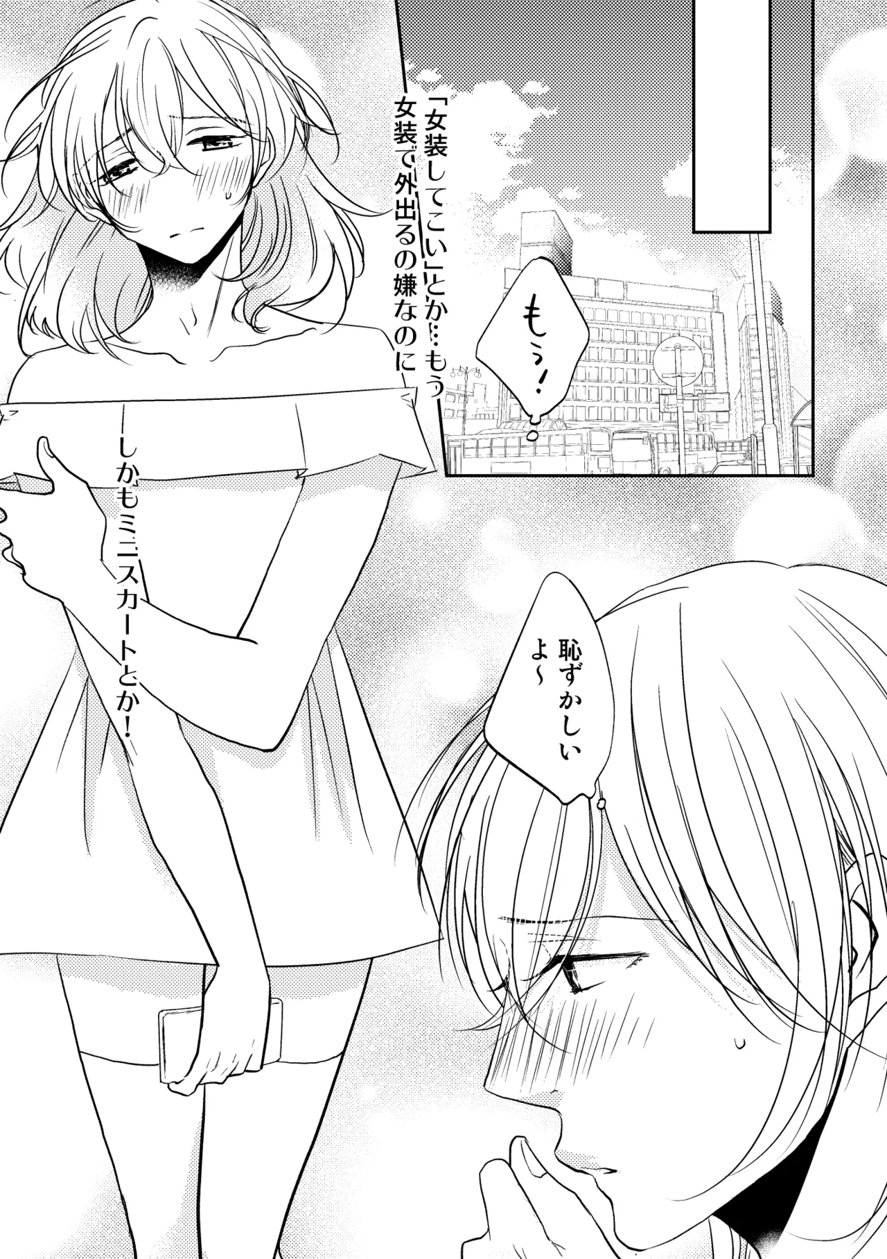 Otoko no Ko demo ii desu ka? 2 page 5 full