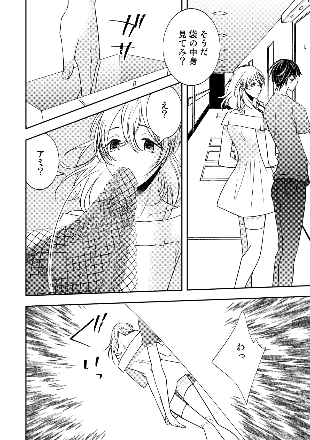 Otoko no Ko demo ii desu ka? 2 page 8 full