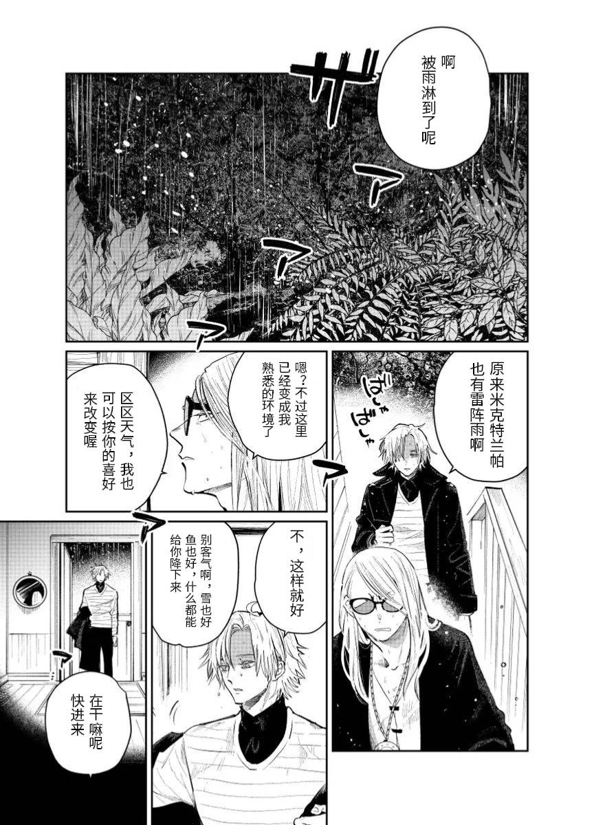 fgo/Tezcatlipoca x Daybit Sem Void （97） page 2 full