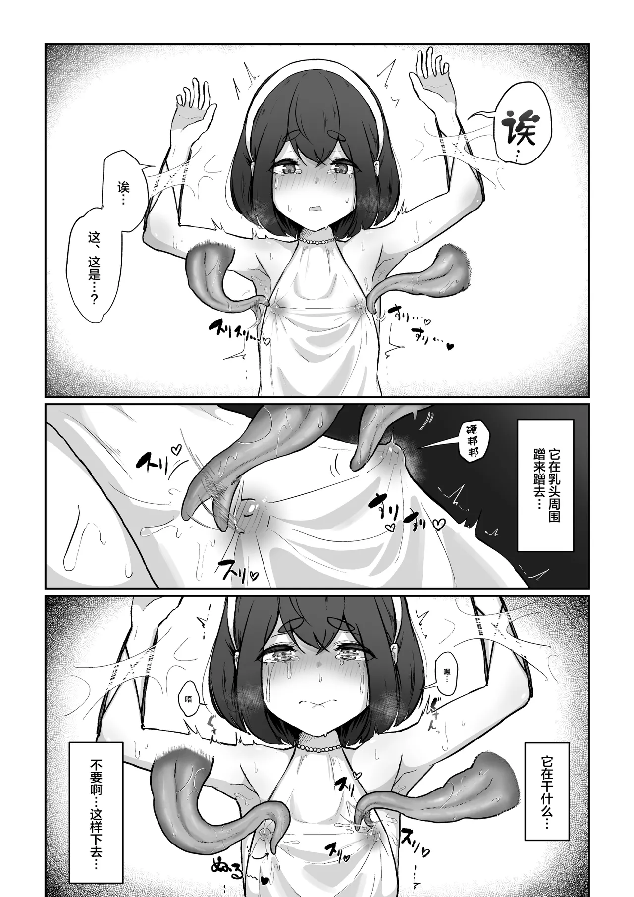 Shinmai Boukensha ga Chikubi Kaihatsu Sarete Intai Suru Hanashi | 新人冒险者因乳头被开发而隐退的故事 page 7 full