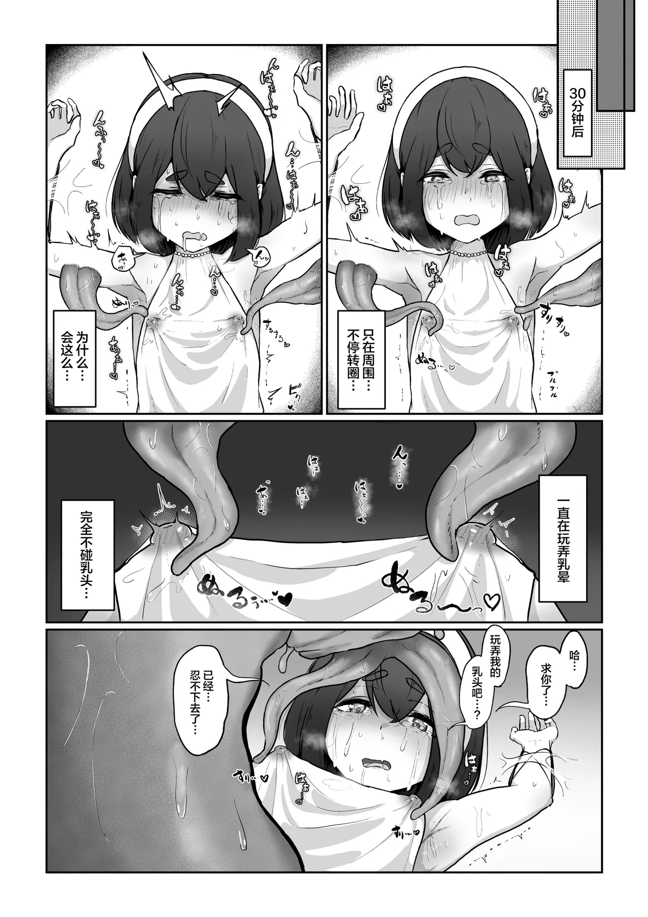 Shinmai Boukensha ga Chikubi Kaihatsu Sarete Intai Suru Hanashi | 新人冒险者因乳头被开发而隐退的故事 page 9 full