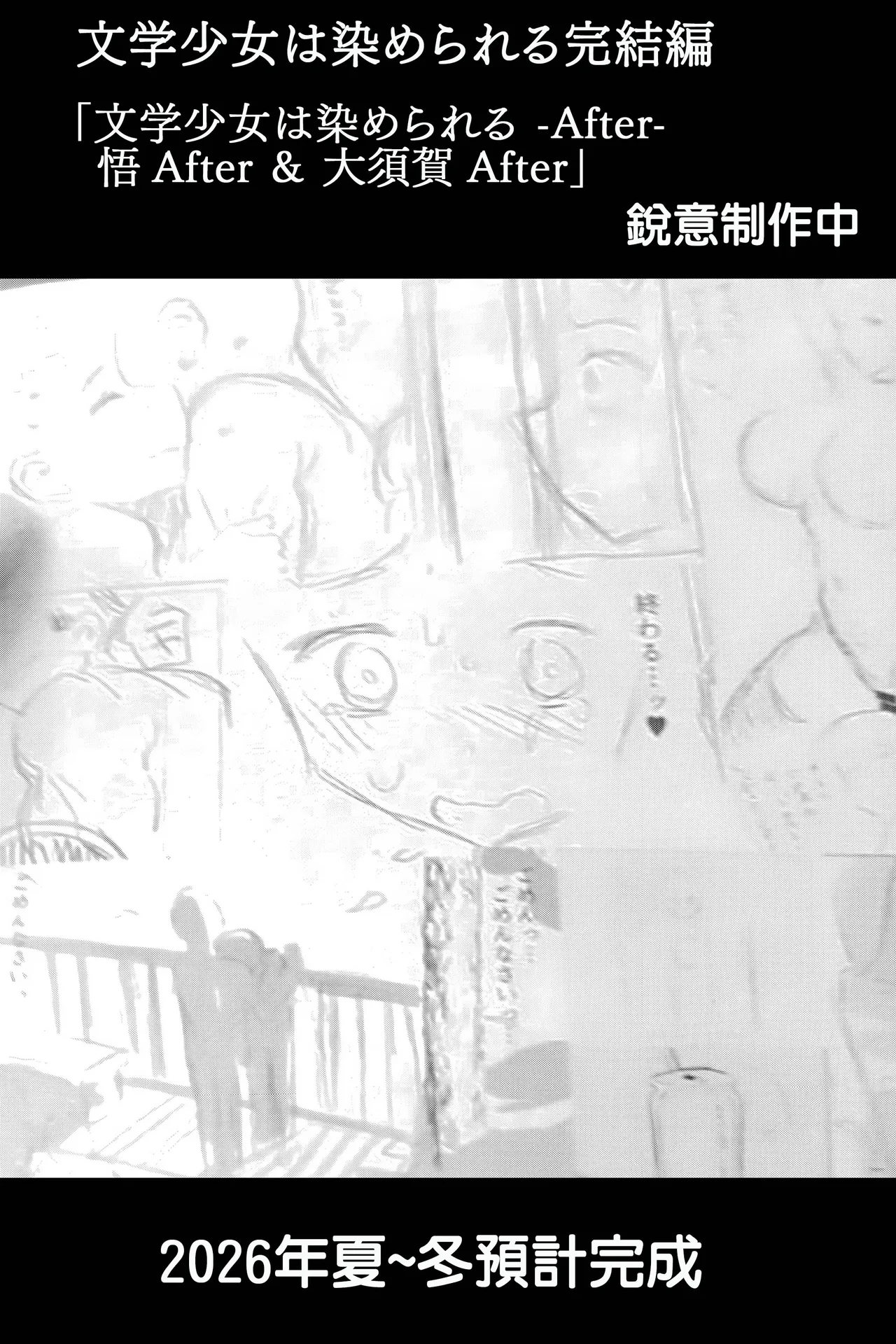 Bungaku shōjo wa some rareru Junbigou page 7 full