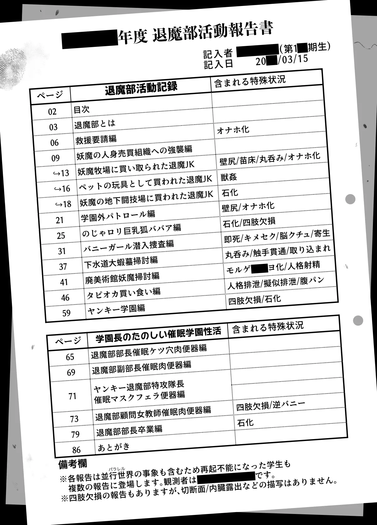 JK退魔部 Season1~4 S4 fantia page 3 full