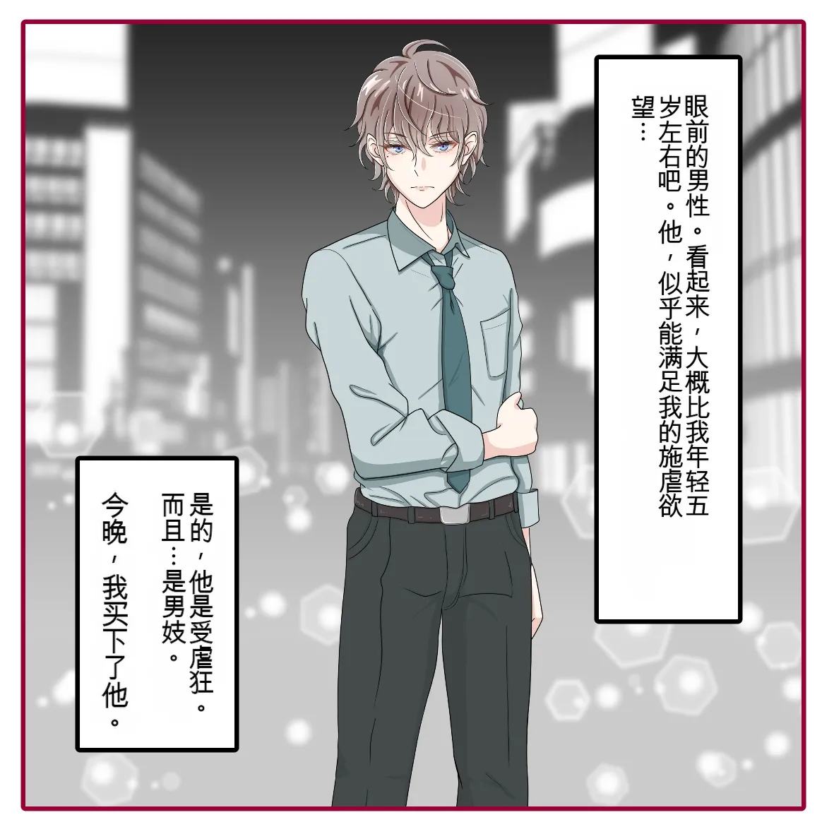 氷の娼夫 page 3 full