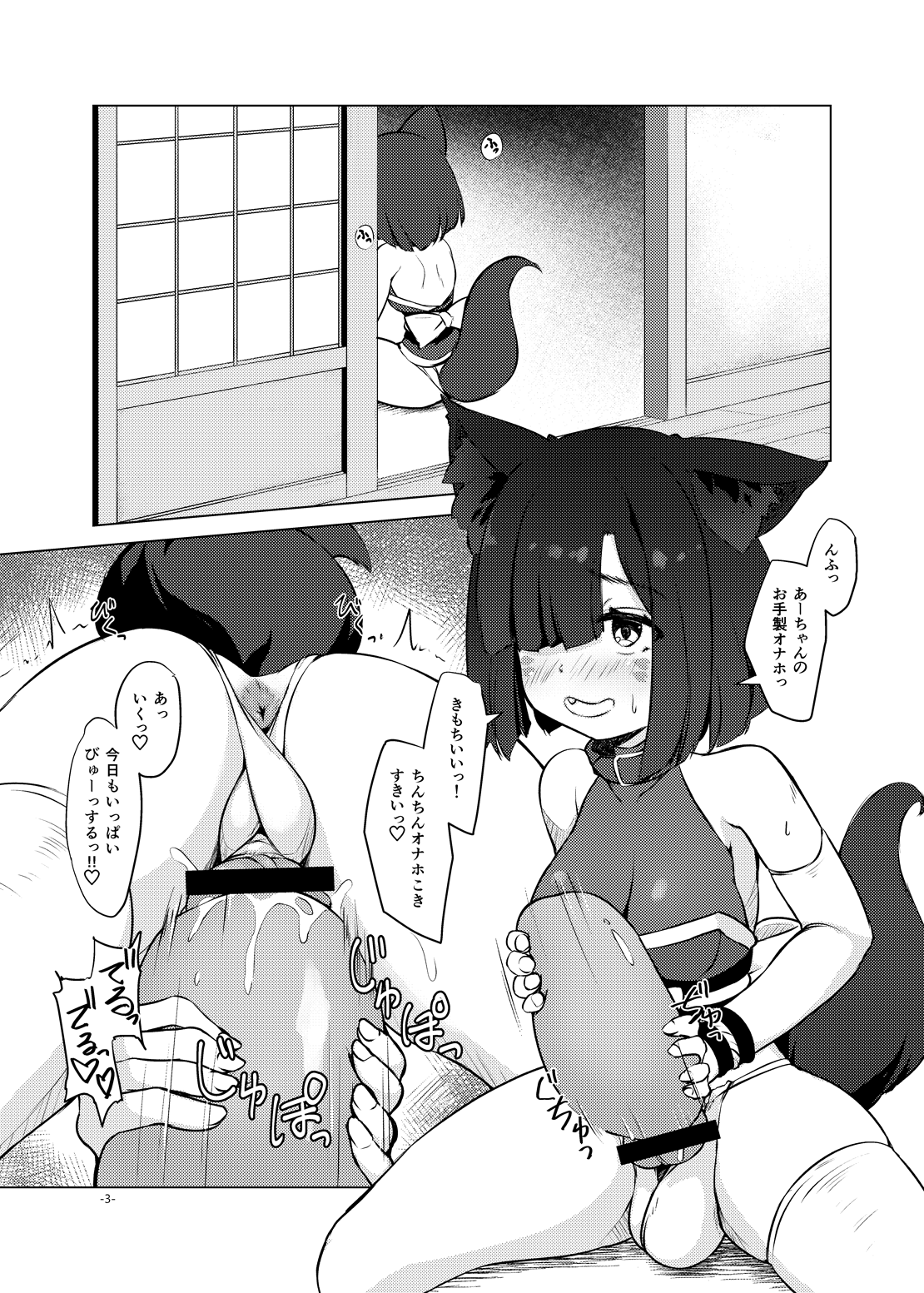 おきつねふたアワー弐 page 3 full