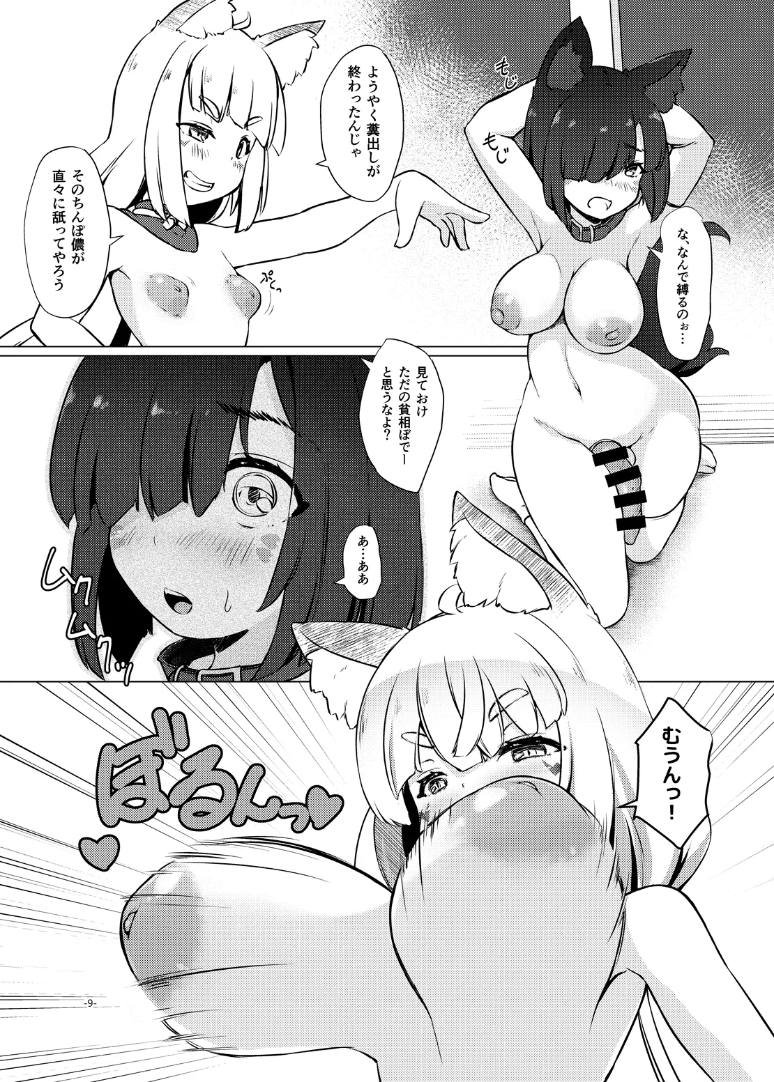 おきつねふたアワー弐 page 9 full