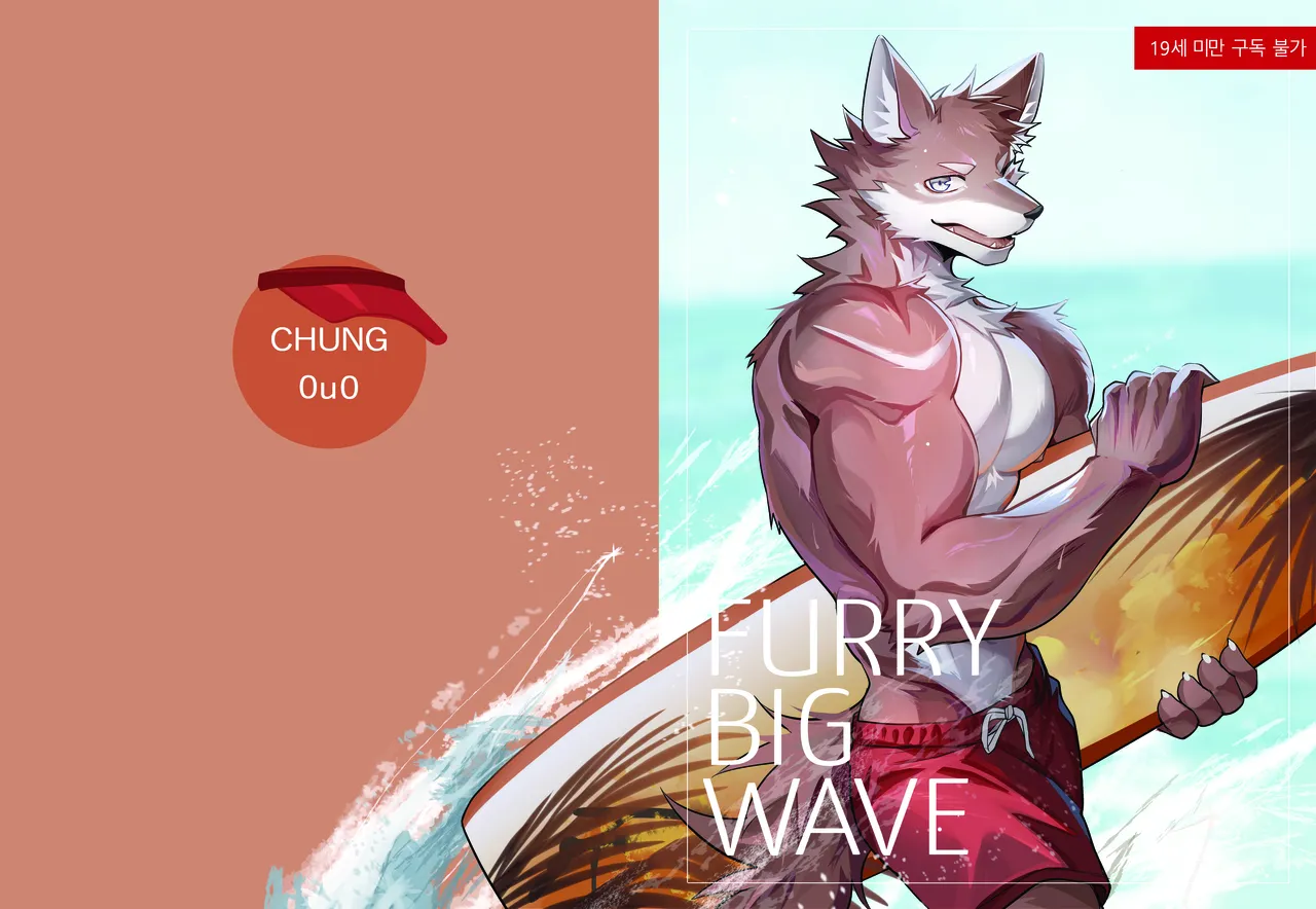 Furry Big Wave page 1 full