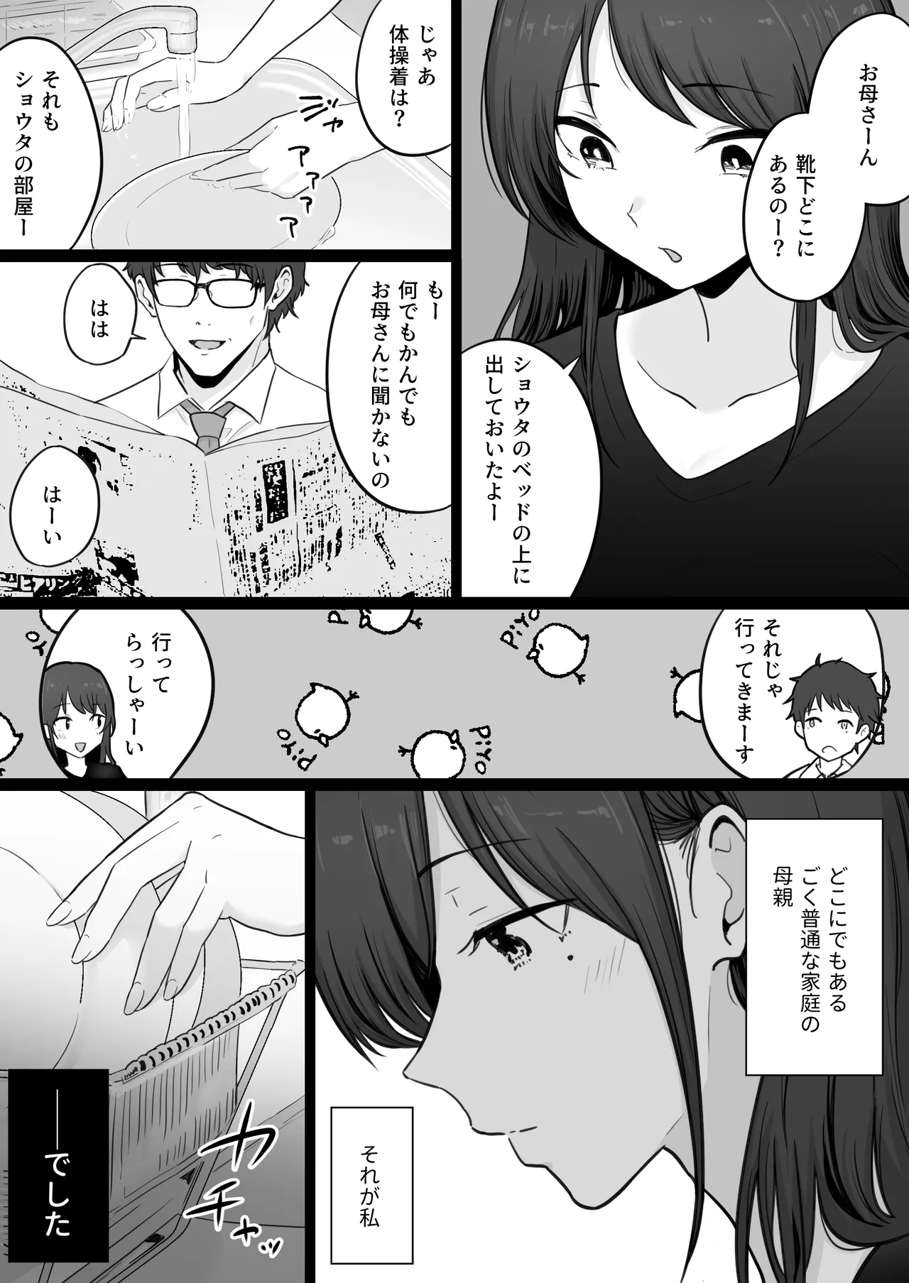 Houkai Kazoku 0-Hahaoya ga Yakuza to no Sex ni Hamatta Hanashi- page 5 full