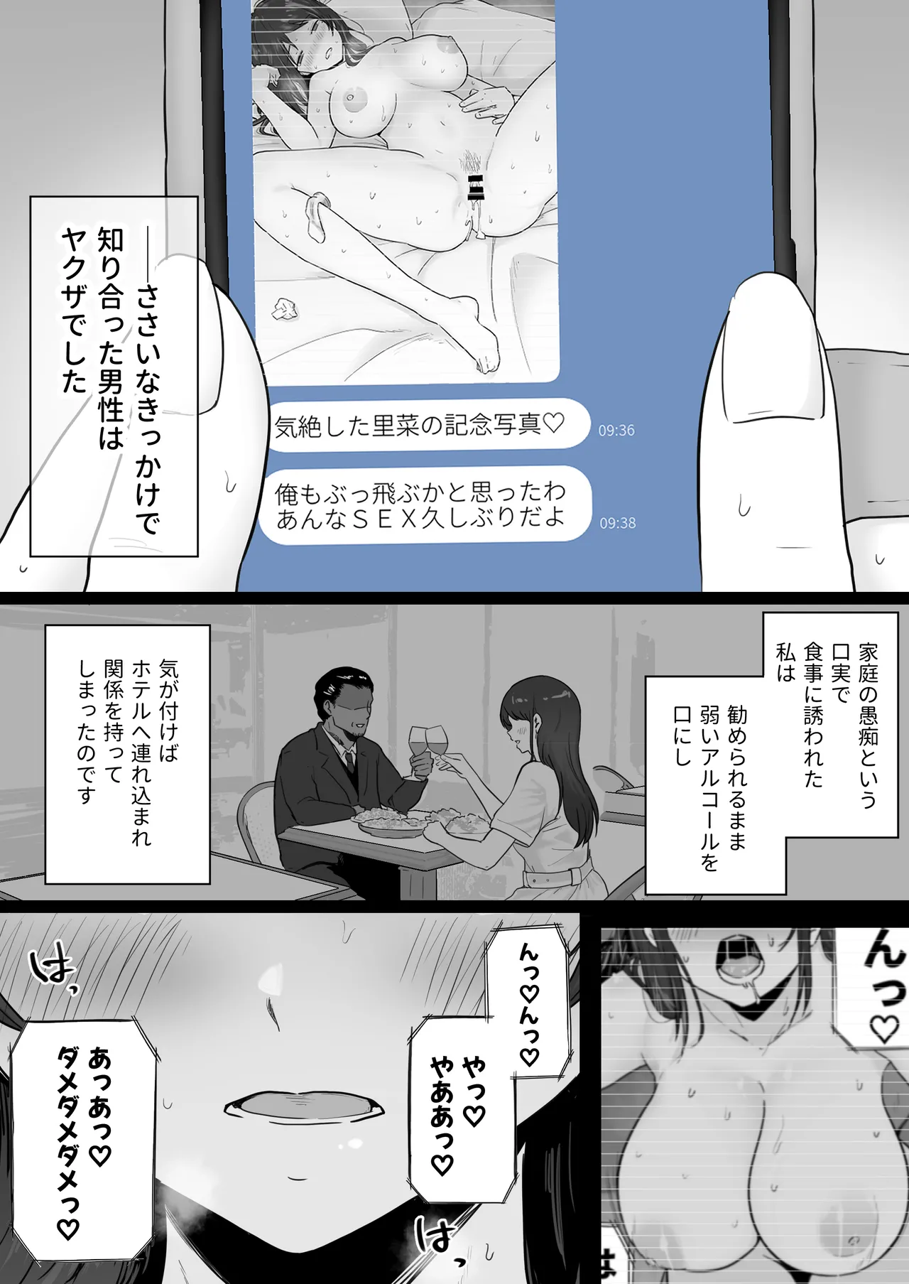 Houkai Kazoku 0-Hahaoya ga Yakuza to no Sex ni Hamatta Hanashi- page 8 full
