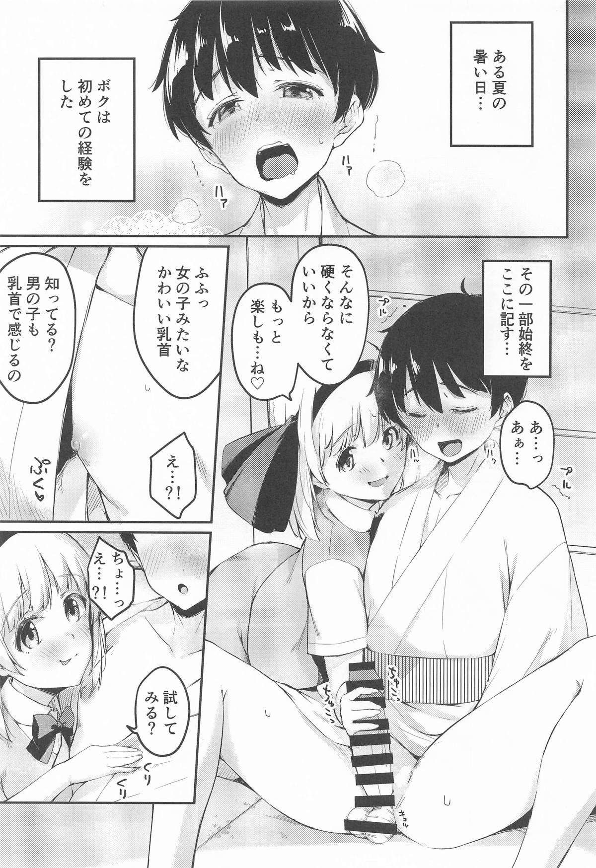 庭師の娘と、愉快な剣術指南! page 2 full
