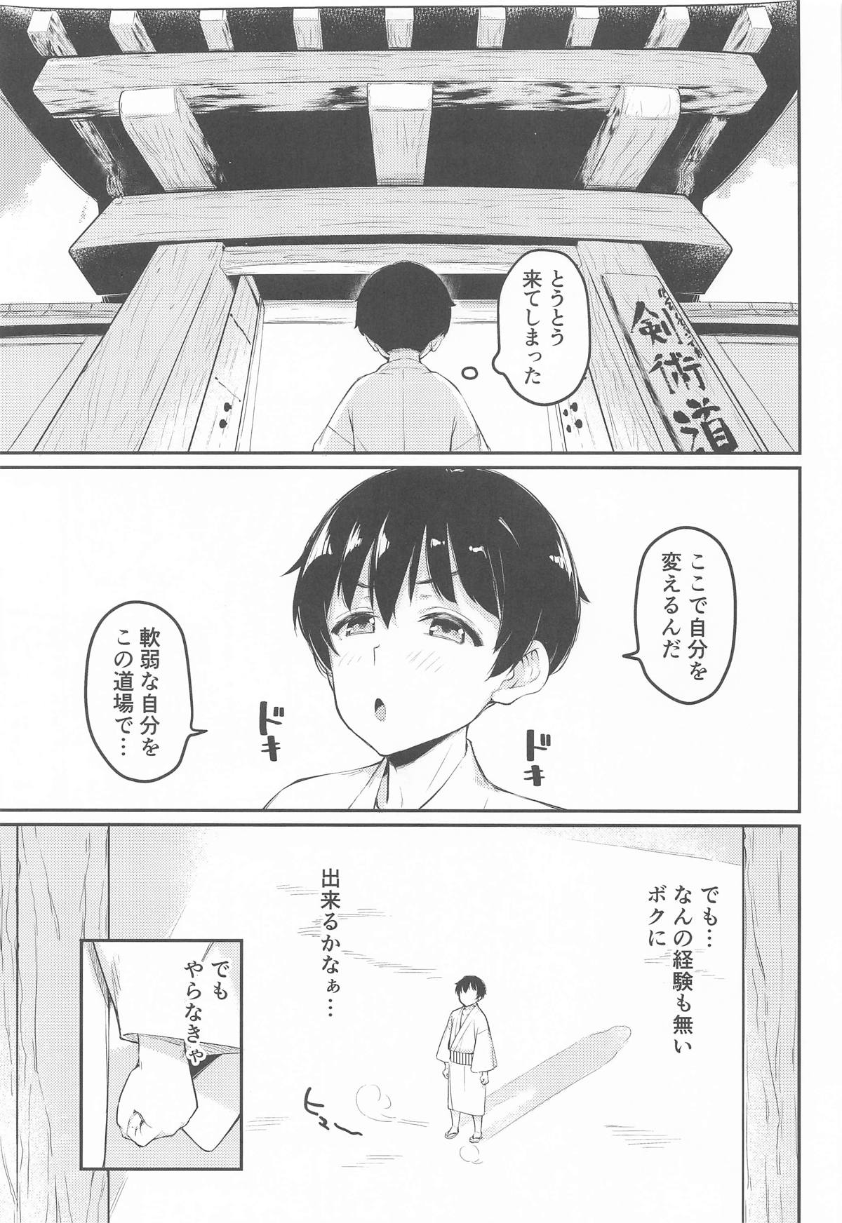 庭師の娘と、愉快な剣術指南! page 4 full