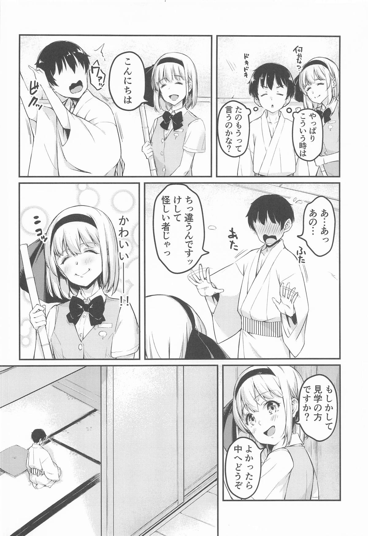 庭師の娘と、愉快な剣術指南! page 5 full