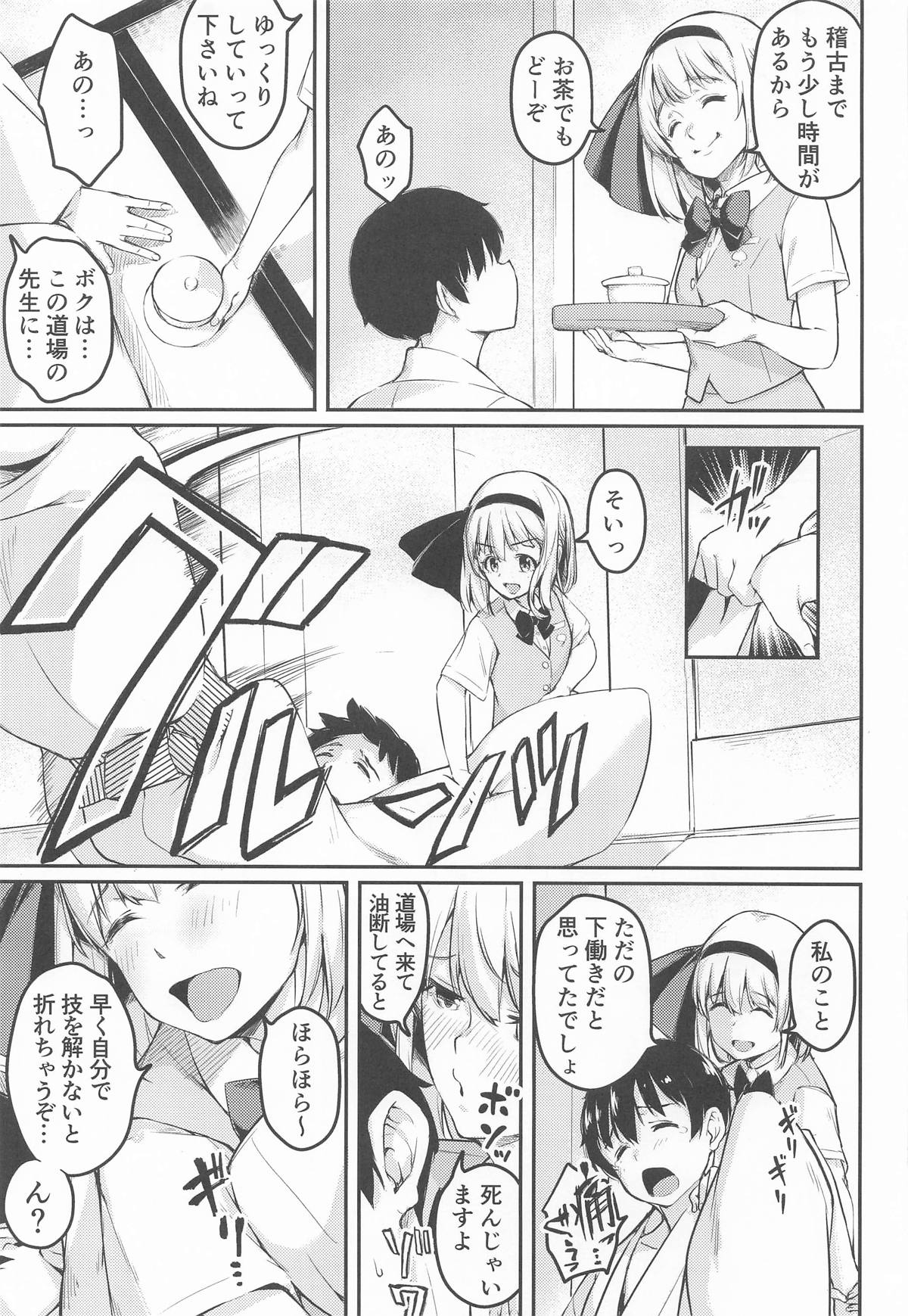 庭師の娘と、愉快な剣術指南! page 6 full