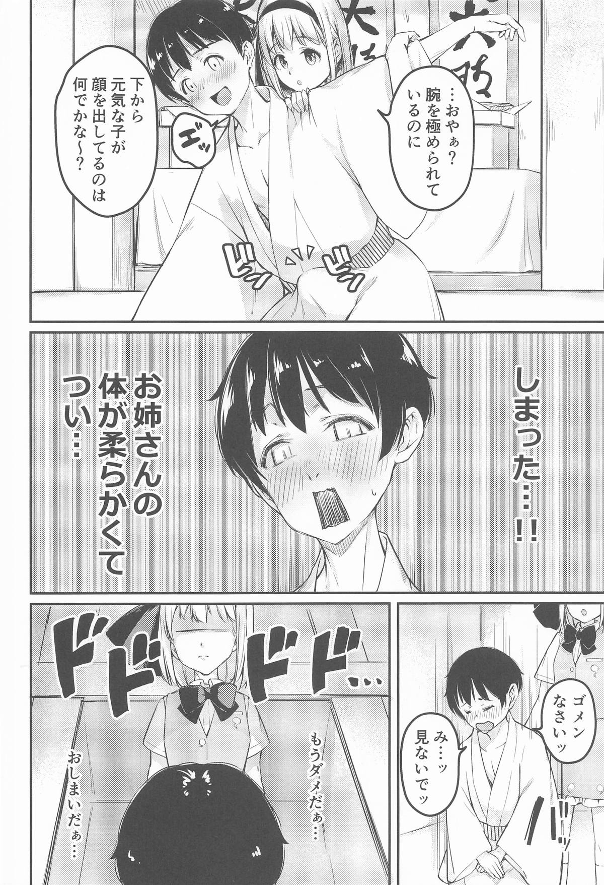 庭師の娘と、愉快な剣術指南! page 7 full