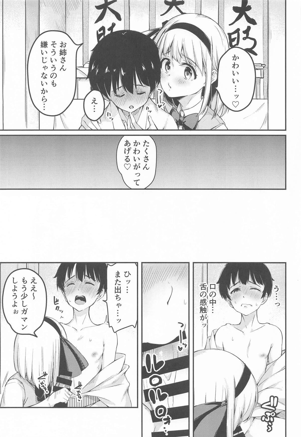 庭師の娘と、愉快な剣術指南! page 8 full