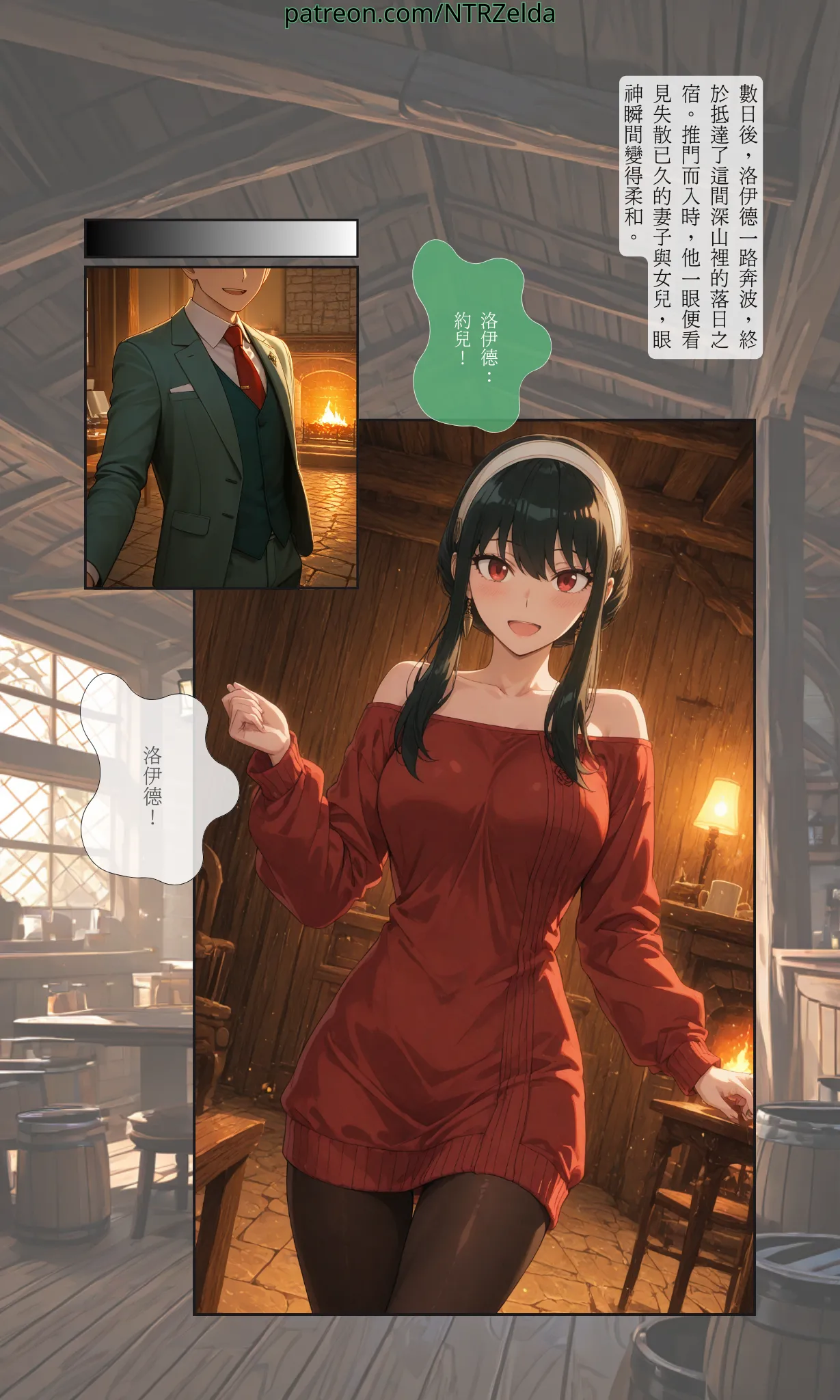 Sunset Inn Yor Part 2 page 4 full