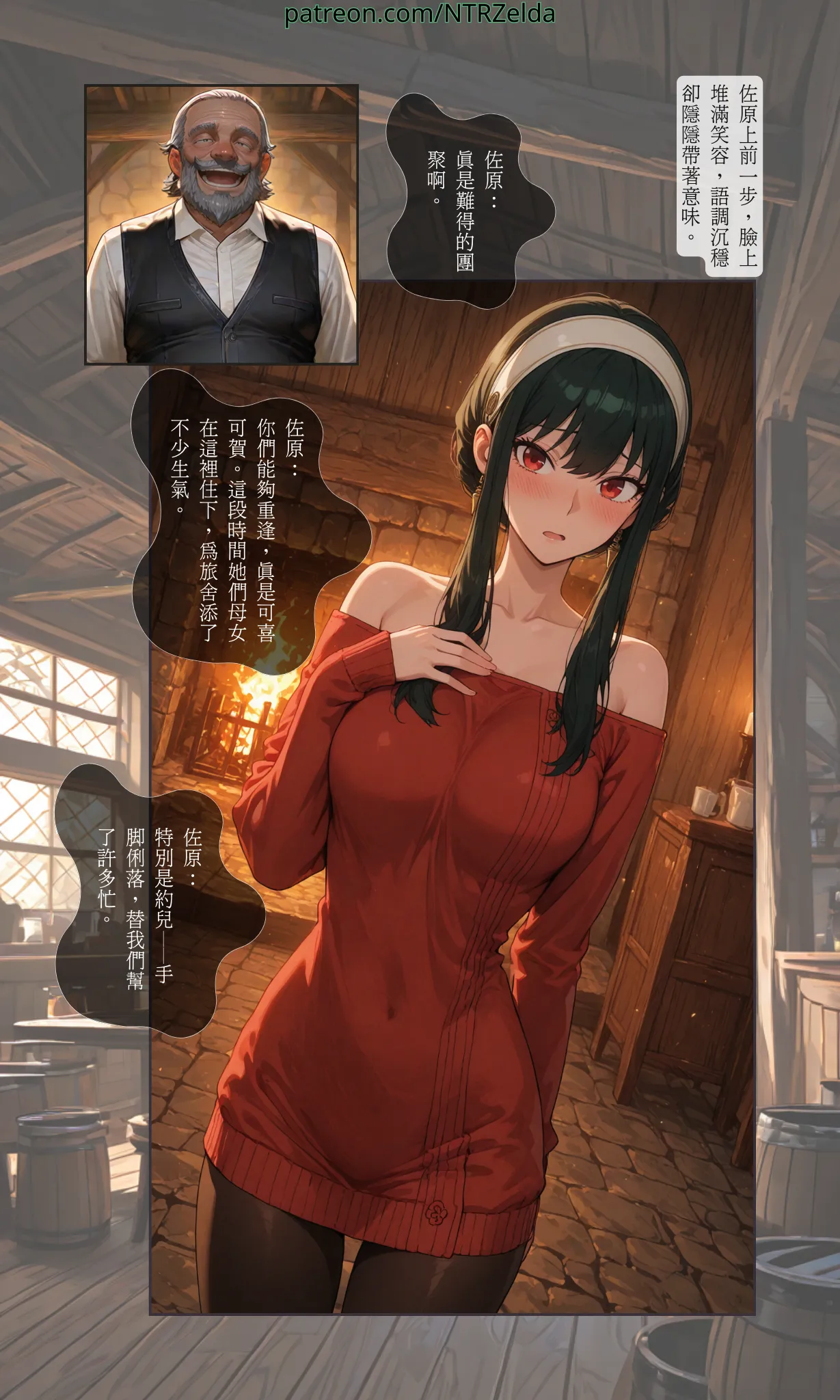 Sunset Inn Yor Part 2 page 6 full