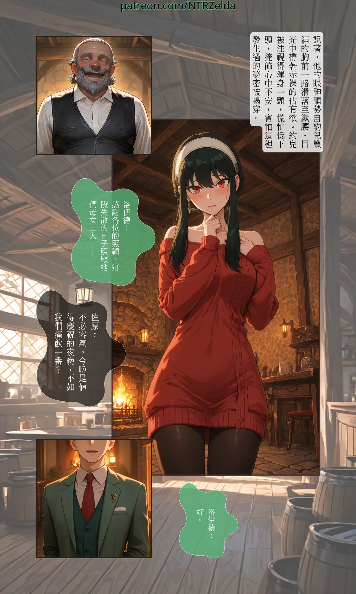 Sunset Inn Yor Part 2 page 7 full