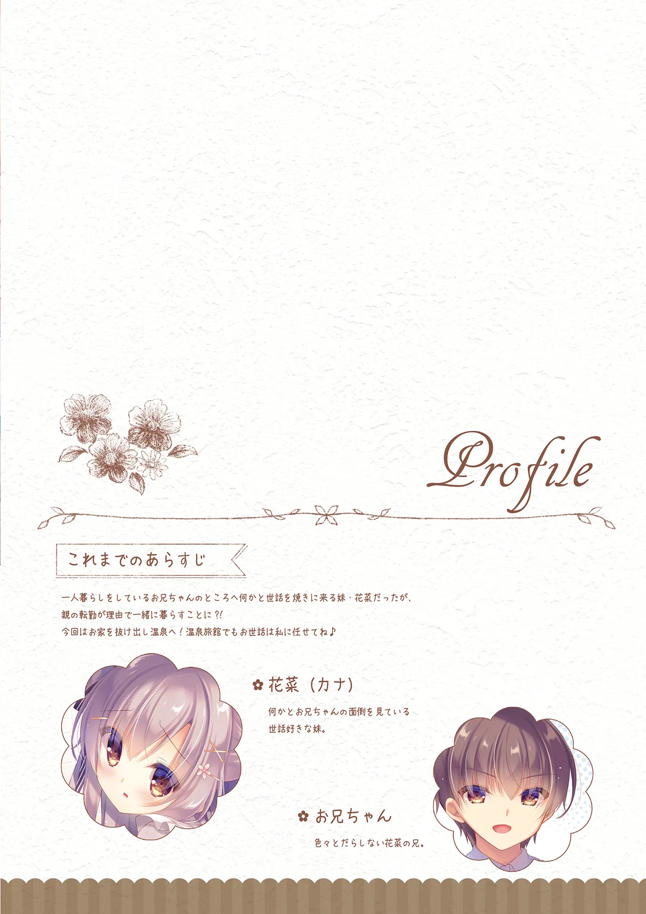 Onii-chan Motto I～ppai Osewa wa Watashi ni Makasete ne～Ecchi na Onsen Ryokou～ page 3 full