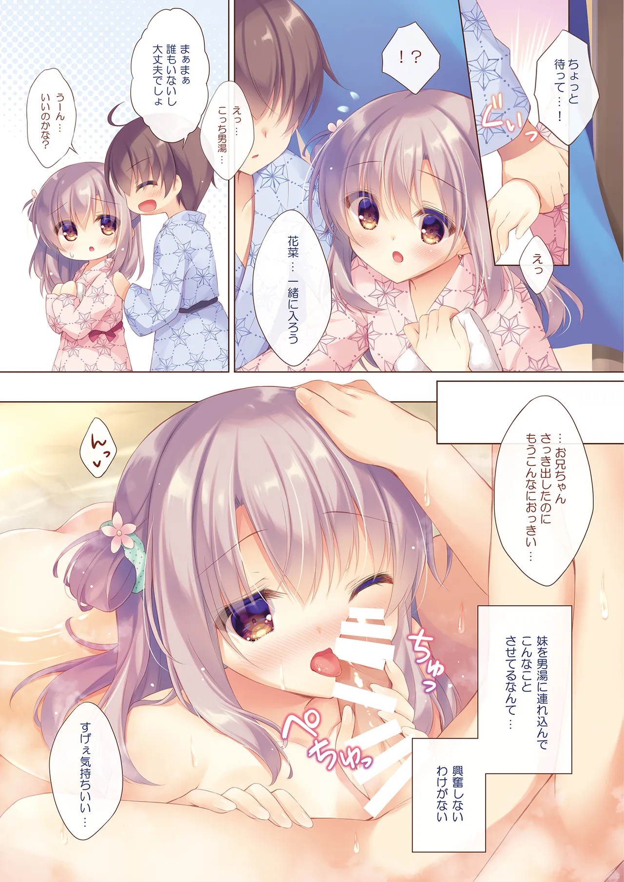 Onii-chan Motto I～ppai Osewa wa Watashi ni Makasete ne～Ecchi na Onsen Ryokou～ page 6 full