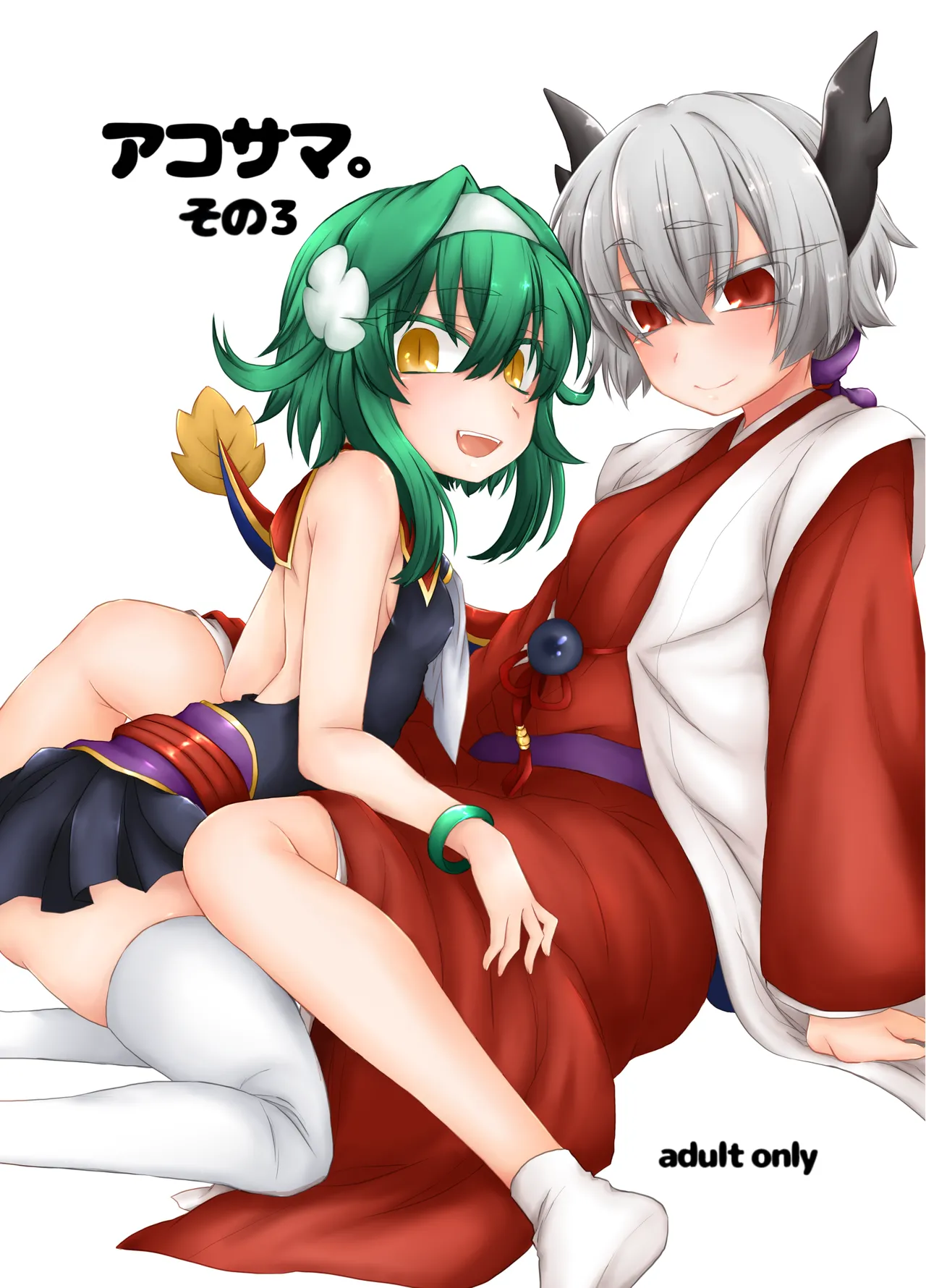 AkoSama. Sono 3 page 1 full