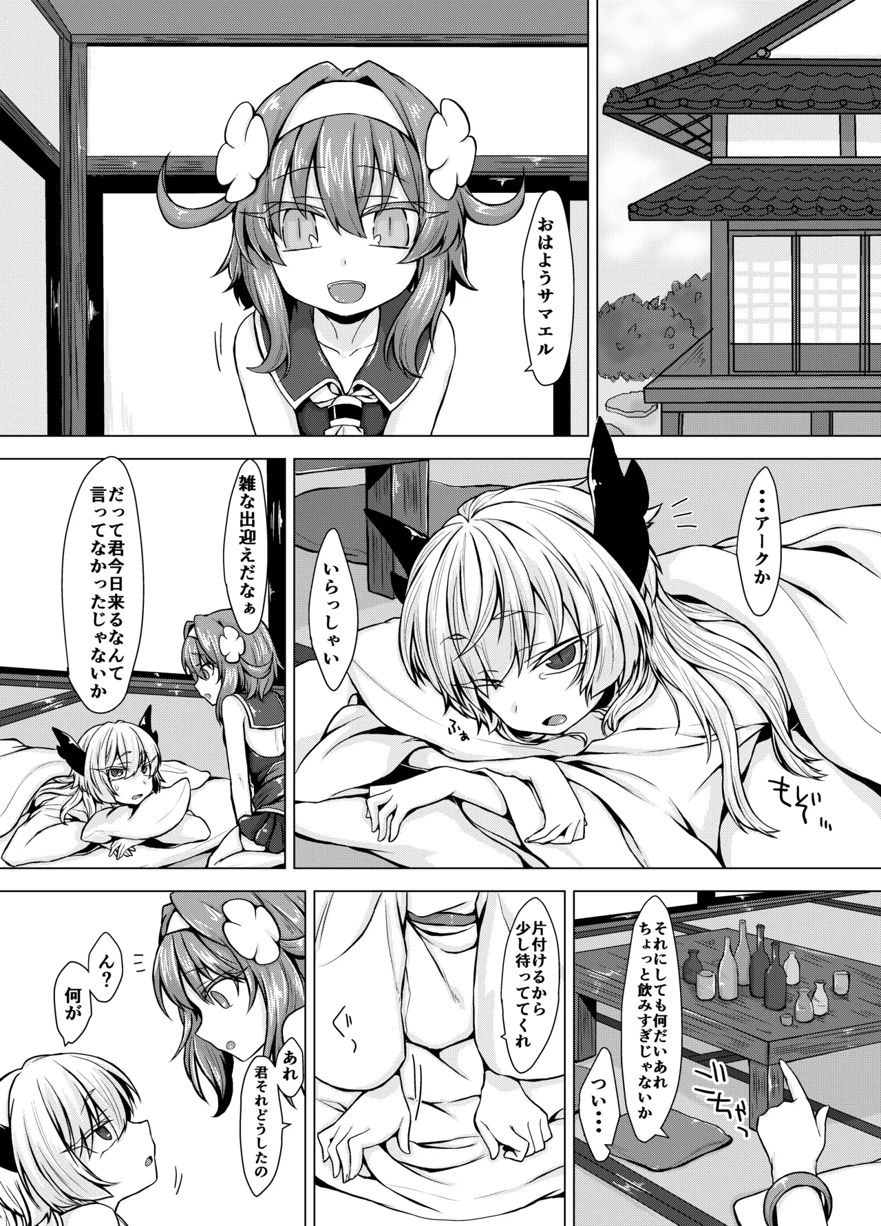 AkoSama. Sono 3 page 2 full