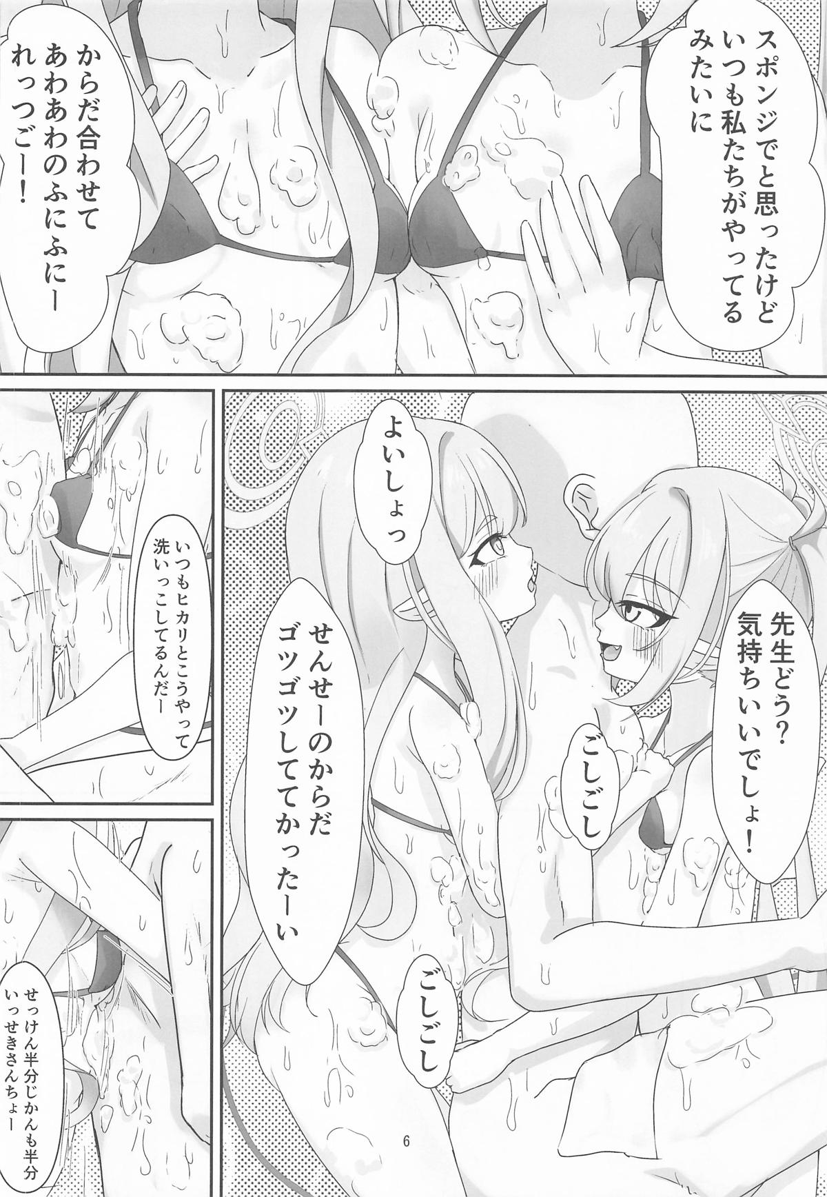 あわあわ誘惑大作戦 page 3 full