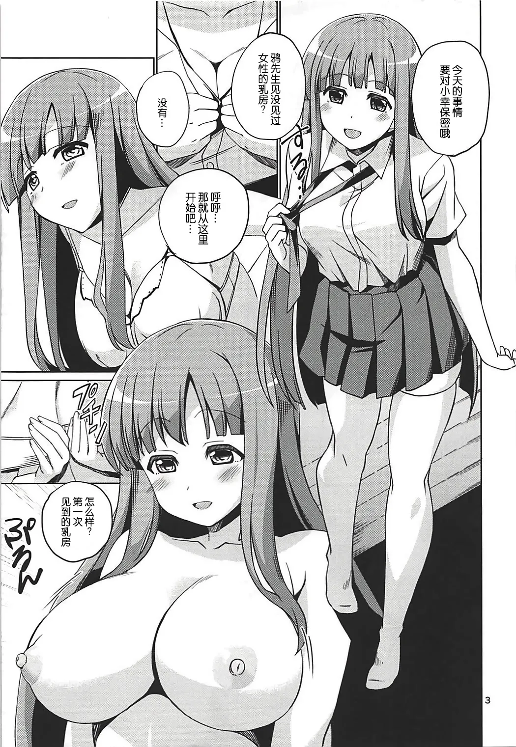 Fuuko Shishou to Direct Link Shite Burst Suru Hon page 5 full