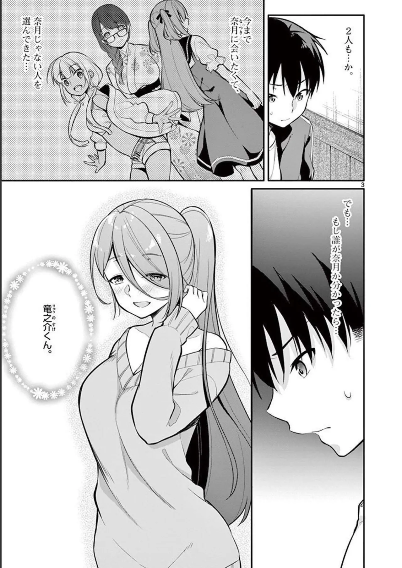 1/10 no Hanayome Volume 3 page 7 full
