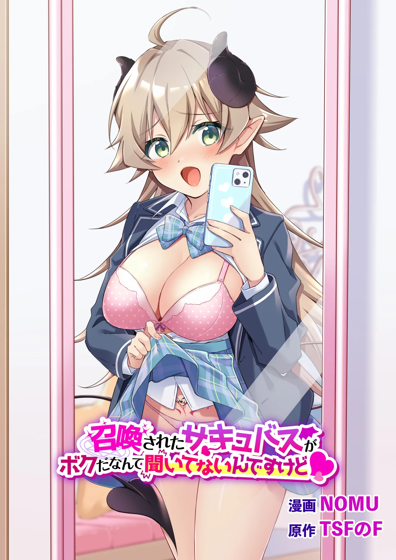 Shoukan Sareta Succubus ga Boku da Nante Kiitenain desu kedo  | I Didn't Expect that I'D be the Summoned Succubus page 1 full