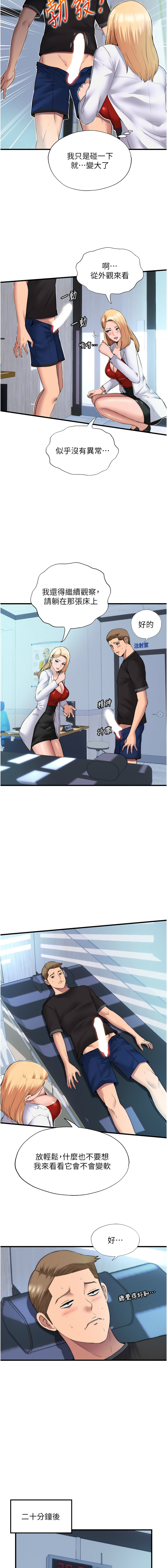 民宿精营中 | 民宿精營中 1-39 page 8 full