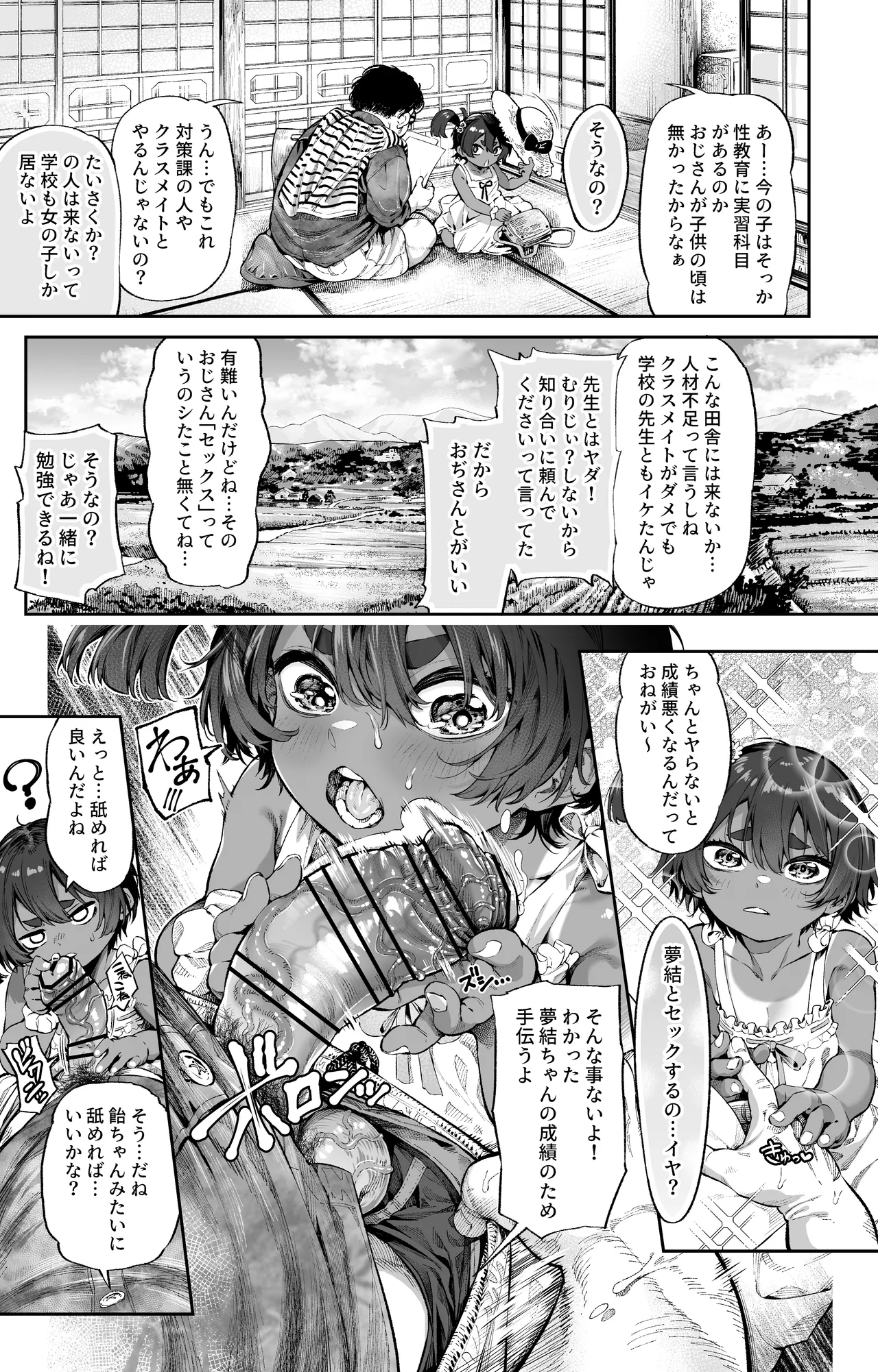 おぢさんは知らない夏休みの宿題 page 2 full