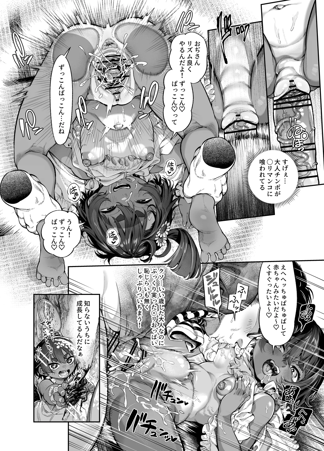 おぢさんは知らない夏休みの宿題 page 6 full