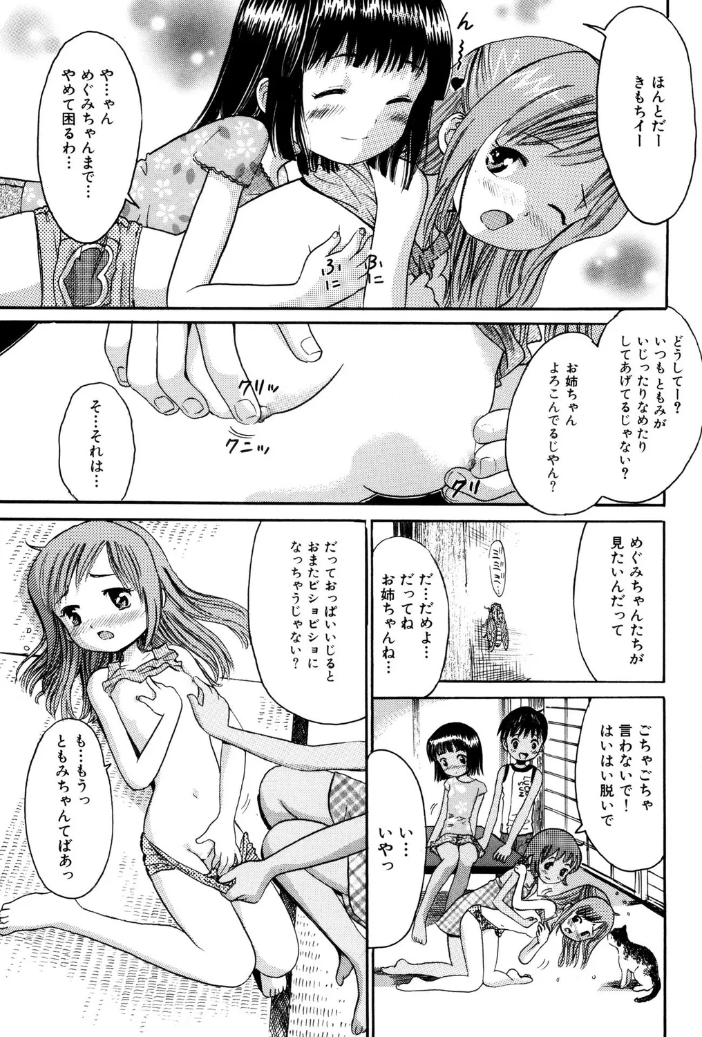 Petanko Bitch! page 7 full