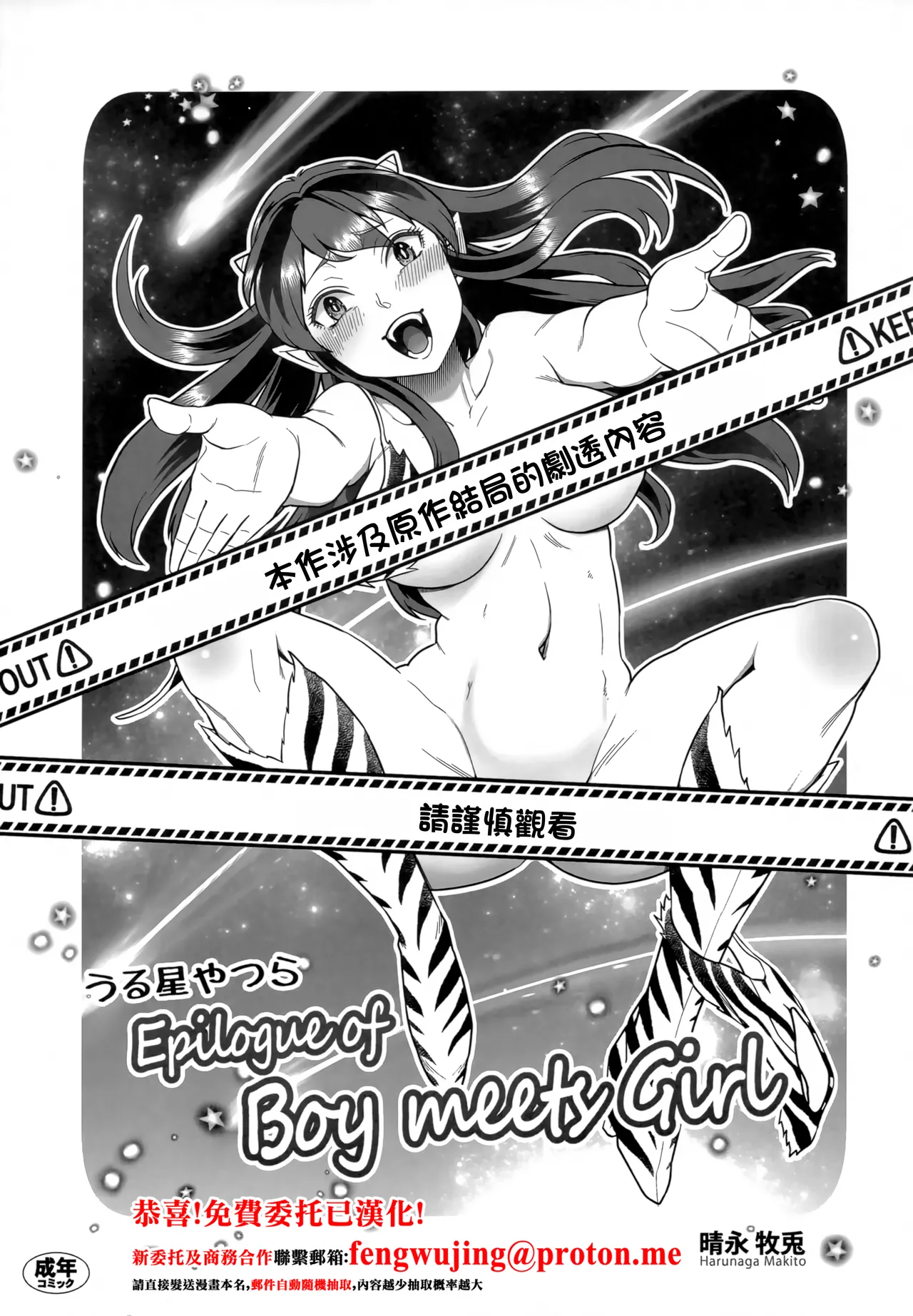 Urusei Yatsura Epilogue of Boy meets Girl page 1 full