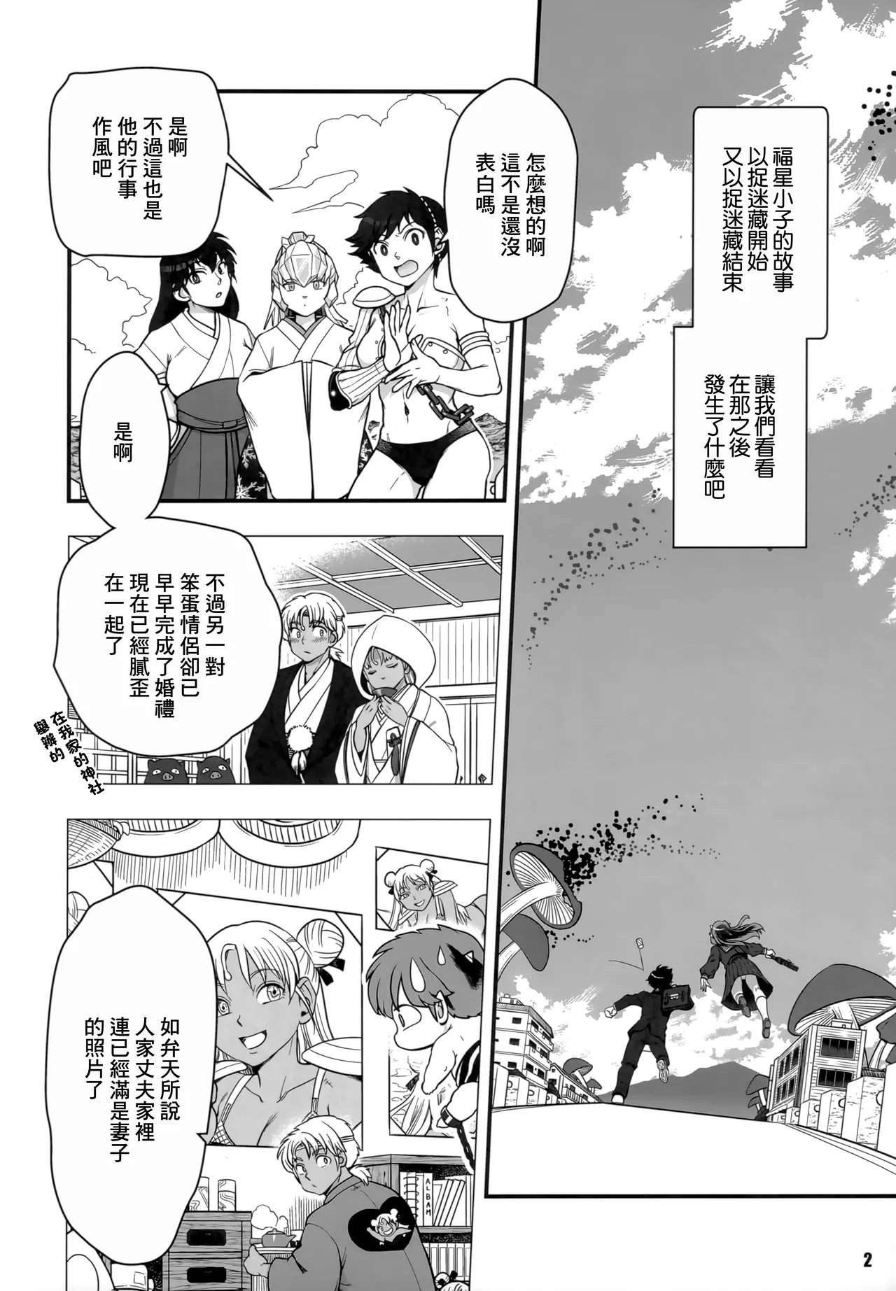 Urusei Yatsura Epilogue of Boy meets Girl page 2 full