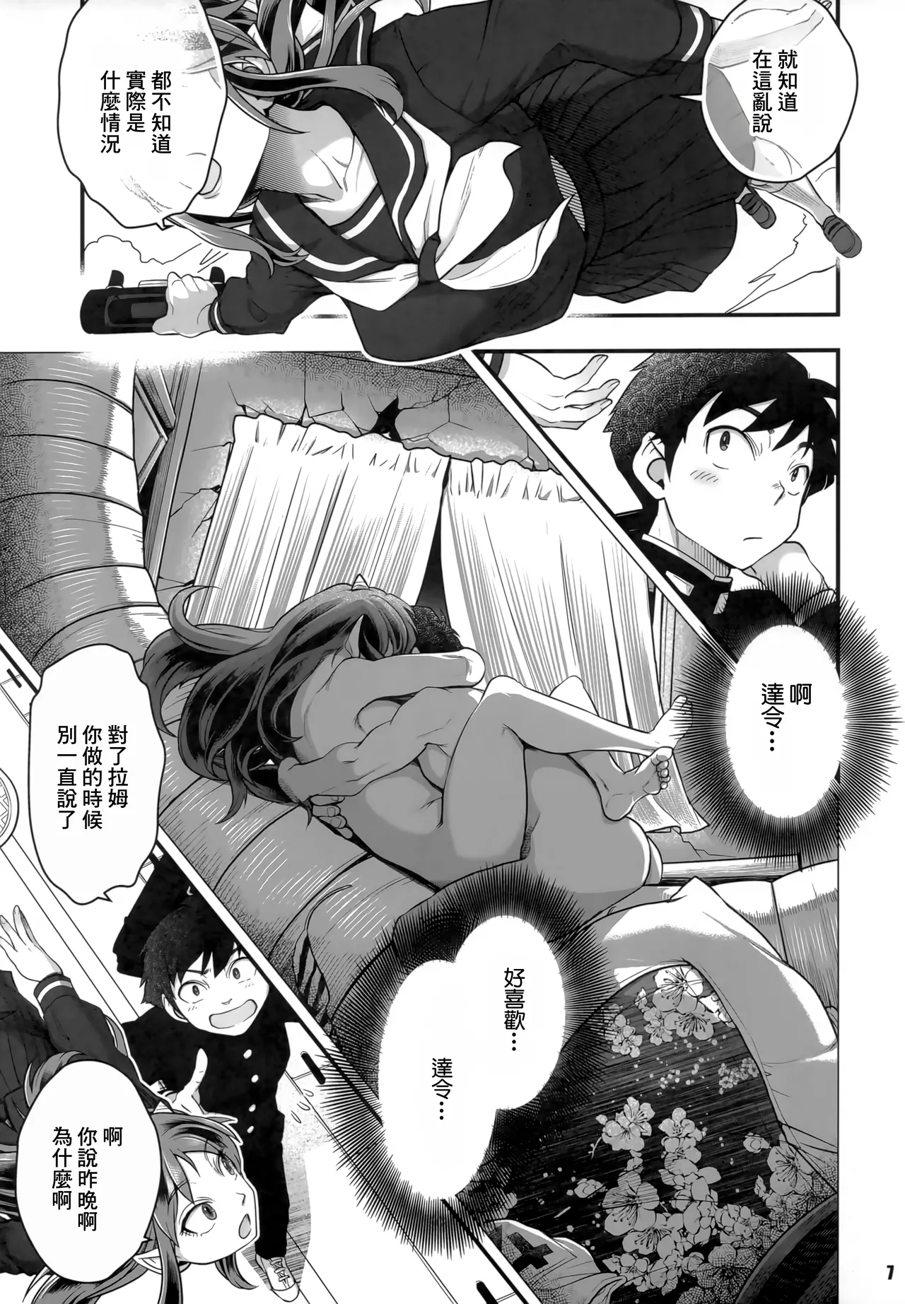 Urusei Yatsura Epilogue of Boy meets Girl page 7 full