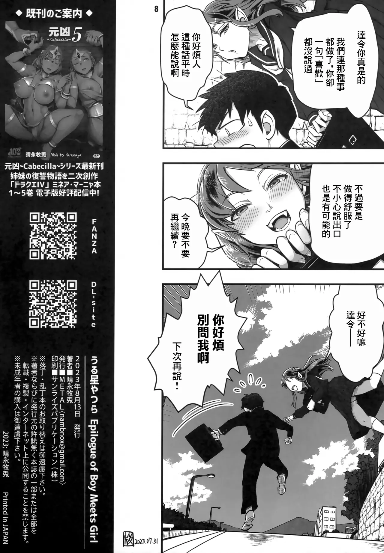 Urusei Yatsura Epilogue of Boy meets Girl page 8 full