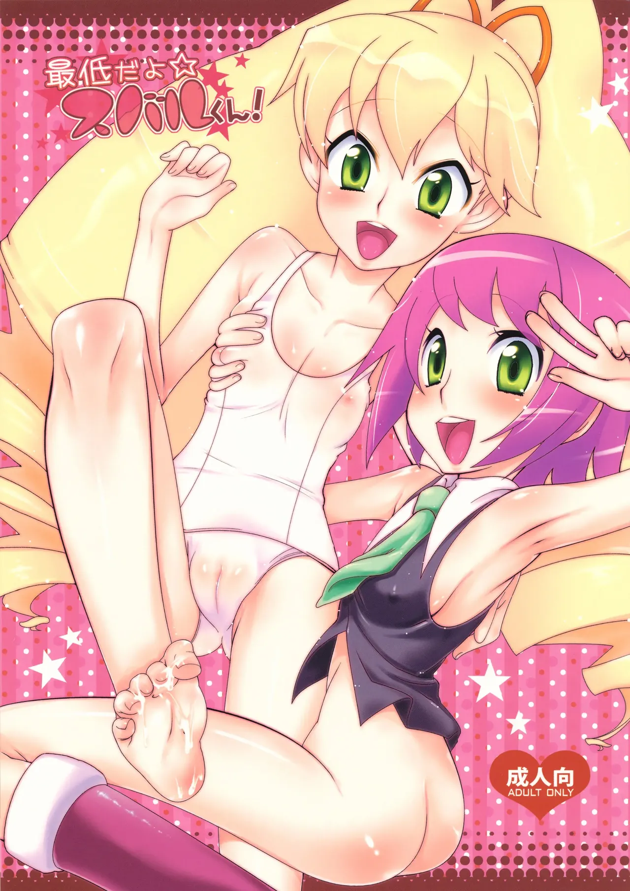 Saitei da yo Subaru-kun! page 1 full