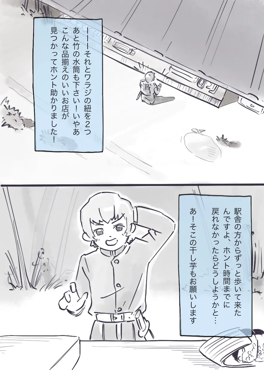 過疎村の任務 ＜前編＞ page 7 full