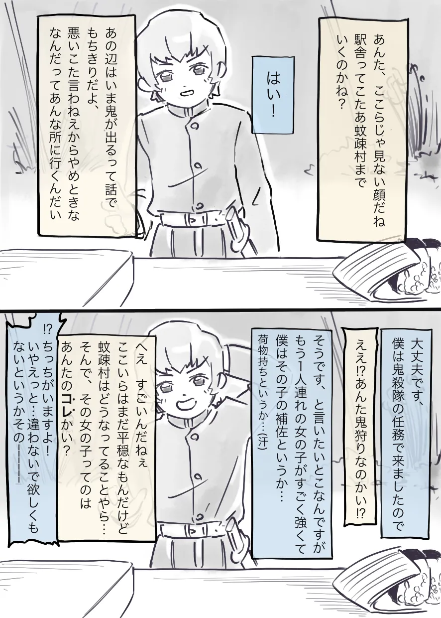 過疎村の任務 ＜前編＞ page 8 full