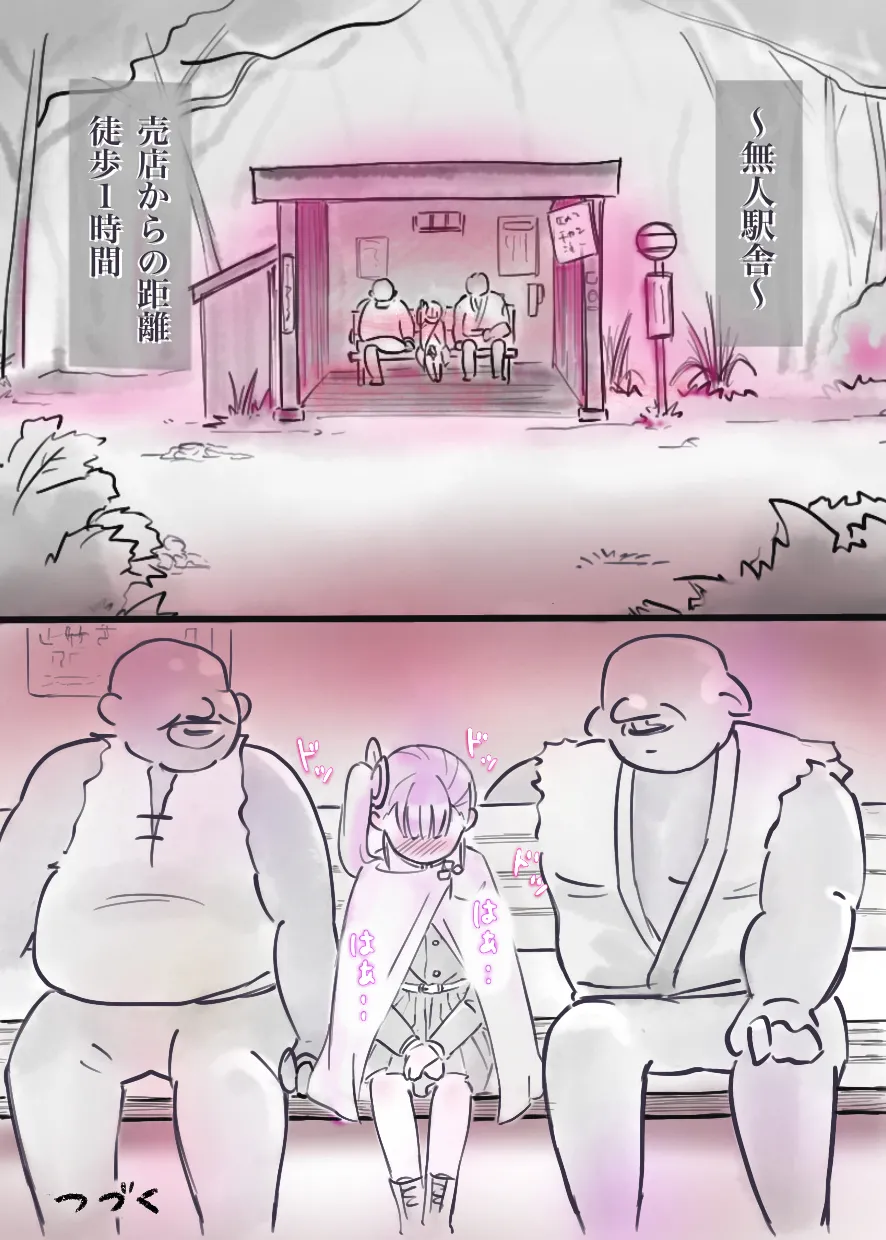 過疎村の任務 ＜前編＞ page 9 full