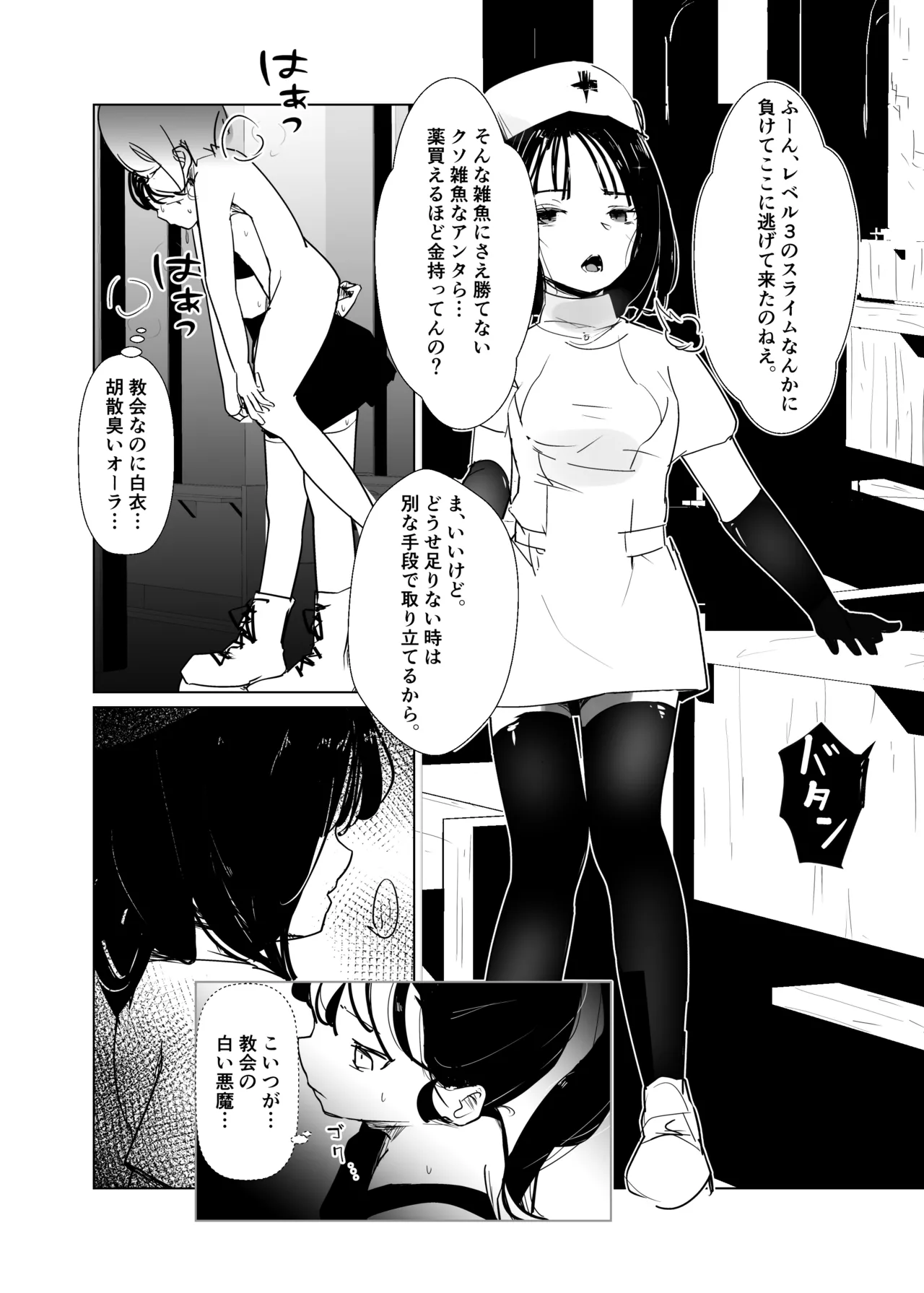 After Losing to a Monstergirl! ~the hero cursed to by unavoidable defeat~ 2: Succubus Nurse page 5 full