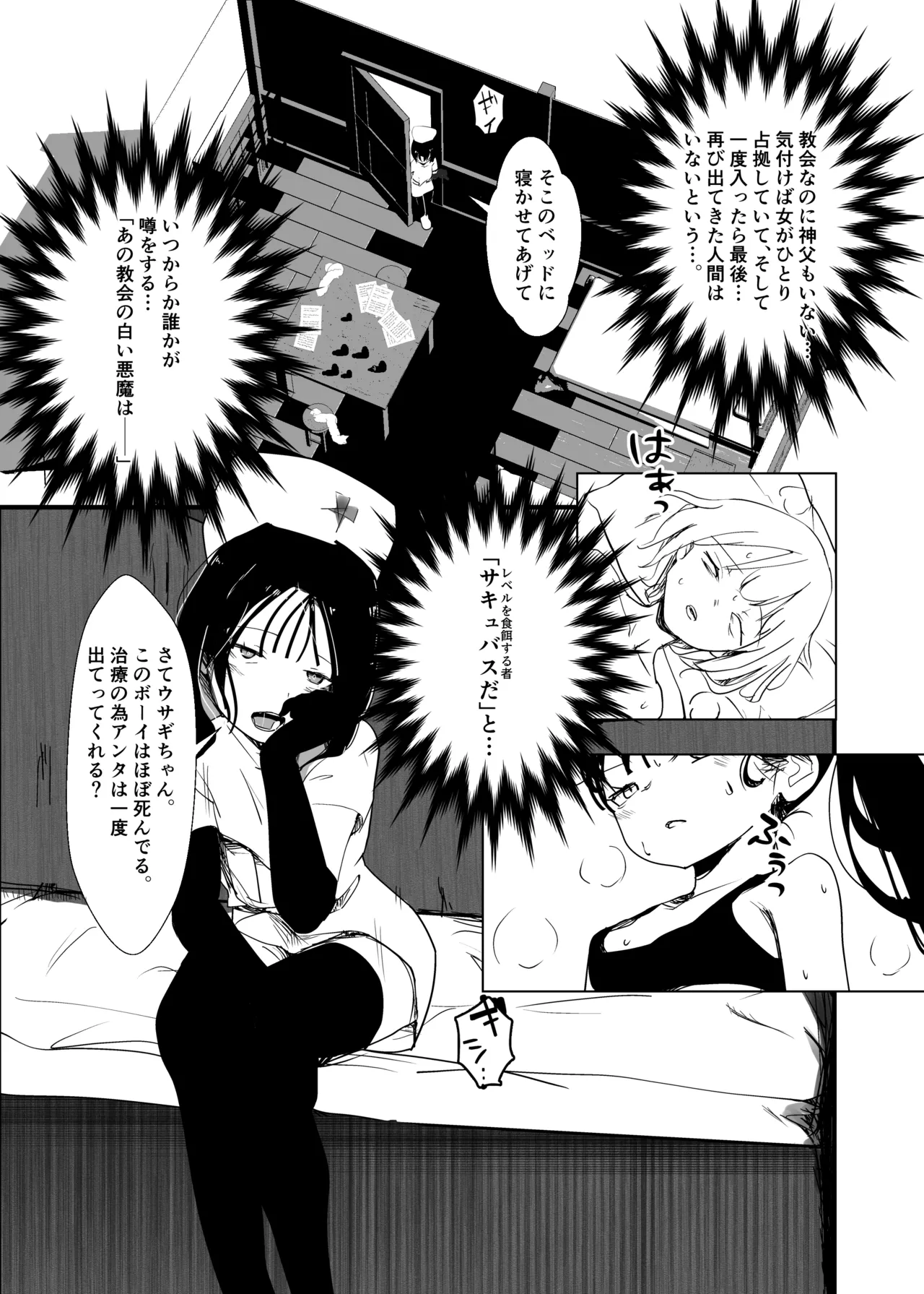 After Losing to a Monstergirl! ~the hero cursed to by unavoidable defeat~ 2: Succubus Nurse page 6 full