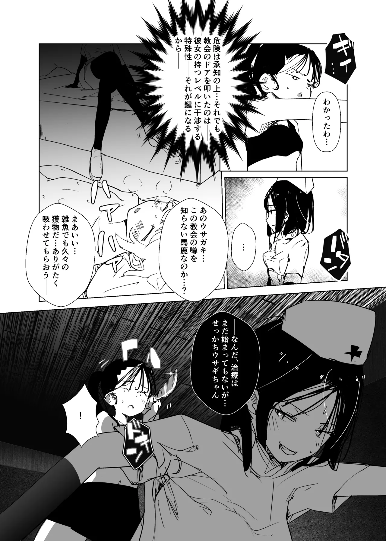 After Losing to a Monstergirl! ~the hero cursed to by unavoidable defeat~ 2: Succubus Nurse page 7 full