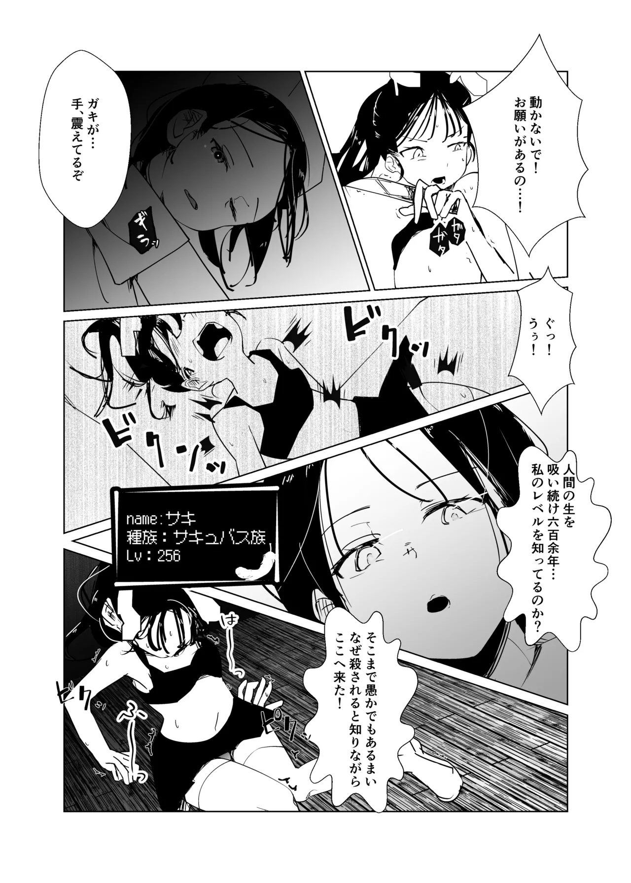 After Losing to a Monstergirl! ~the hero cursed to by unavoidable defeat~ 2: Succubus Nurse page 8 full