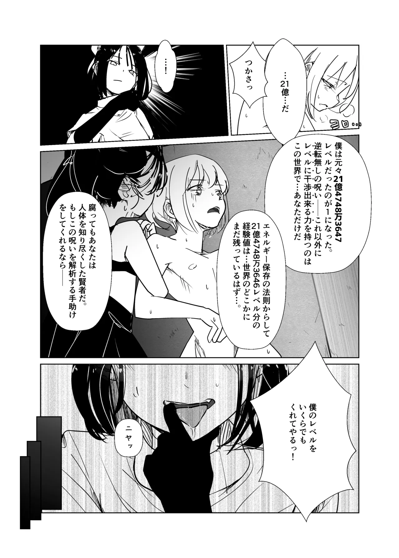 After Losing to a Monstergirl! ~the hero cursed to by unavoidable defeat~ 2: Succubus Nurse page 9 full