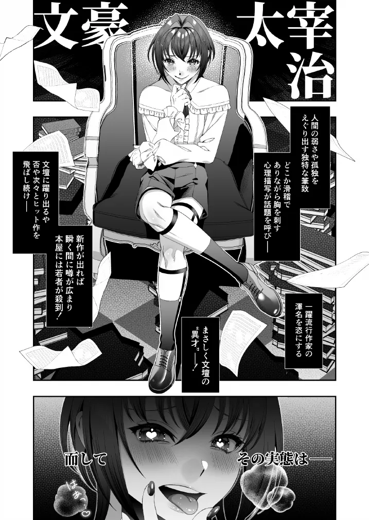 文豪娼年・太○治 page 6 full